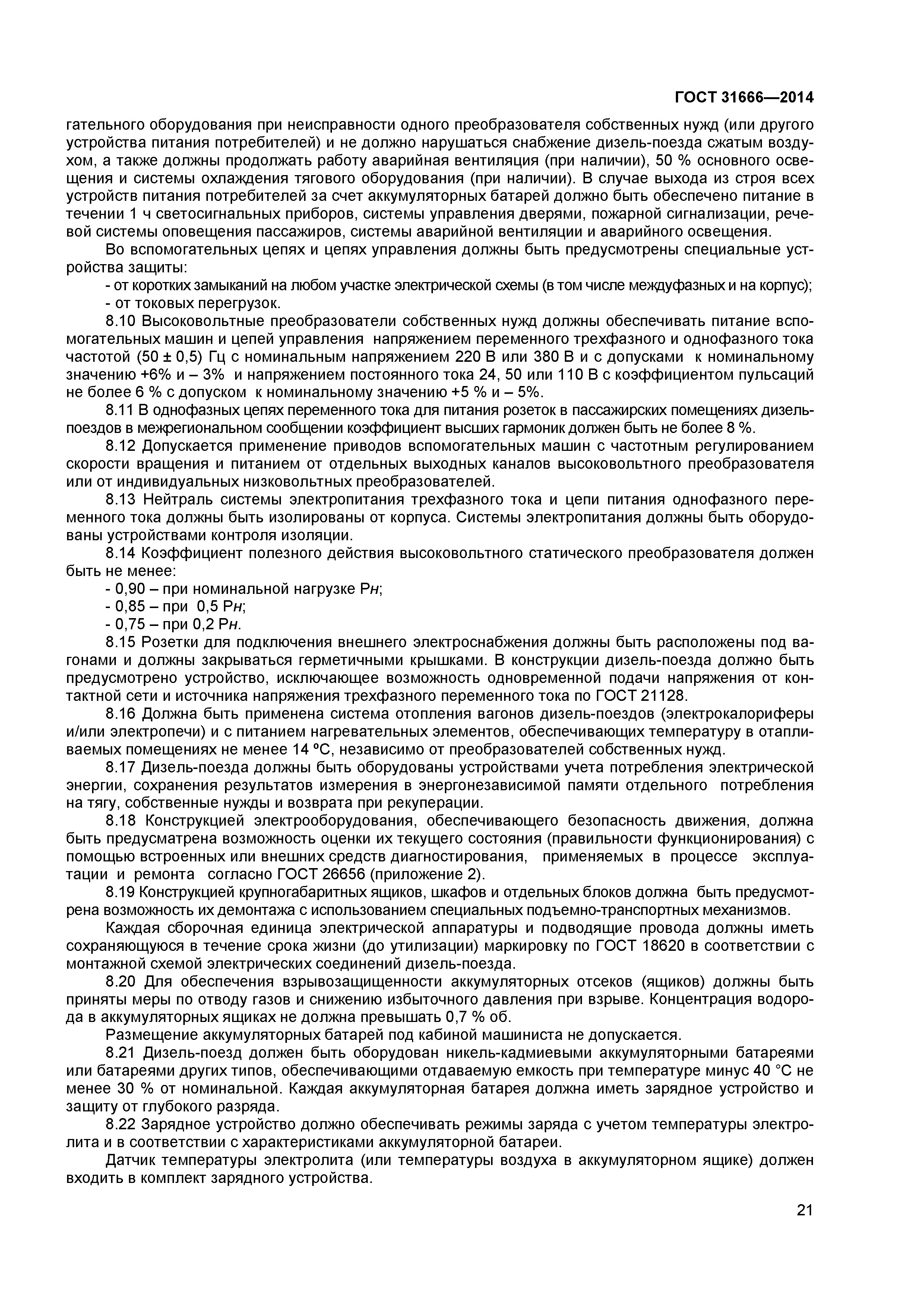 ГОСТ 31666-2014