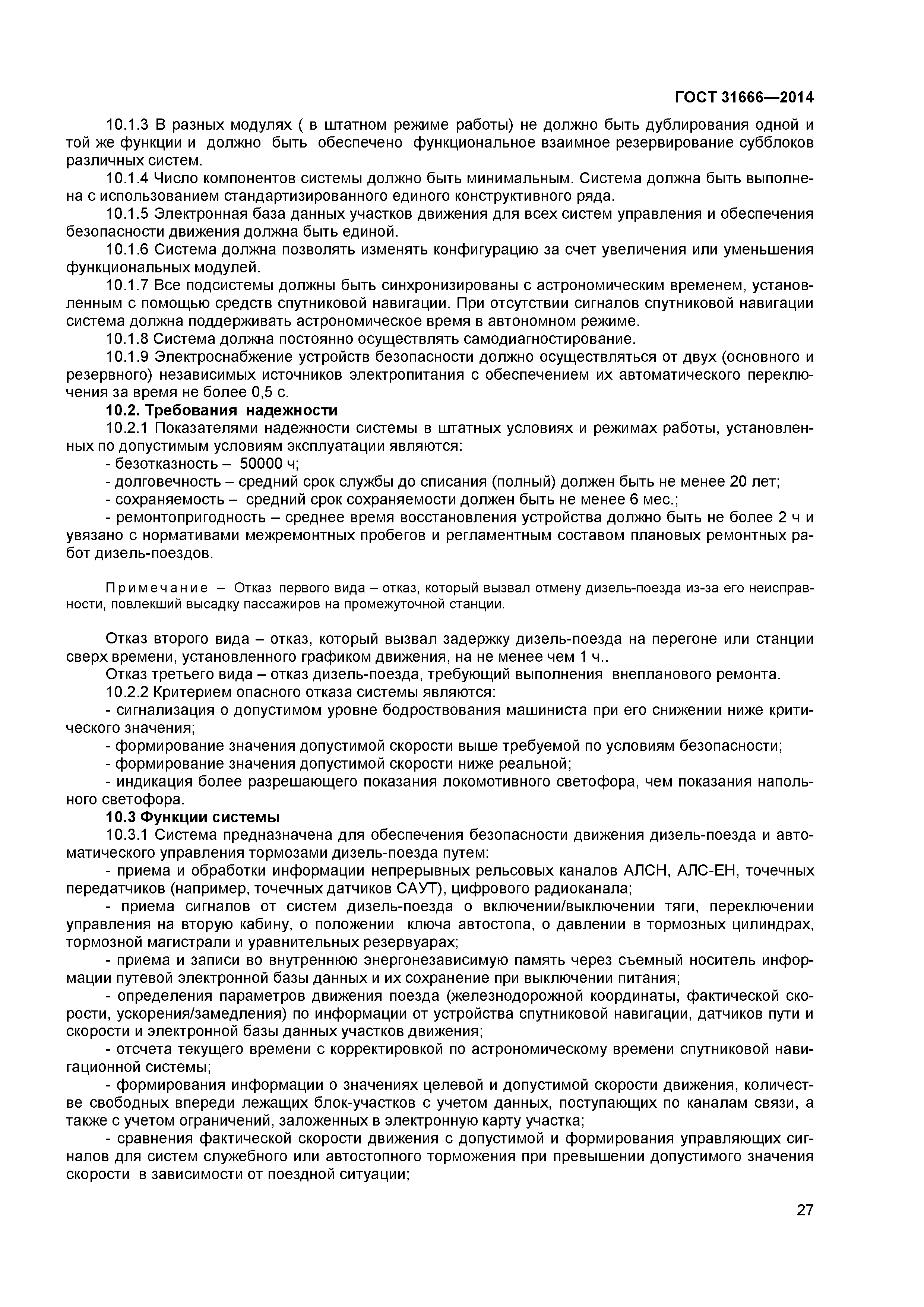 ГОСТ 31666-2014