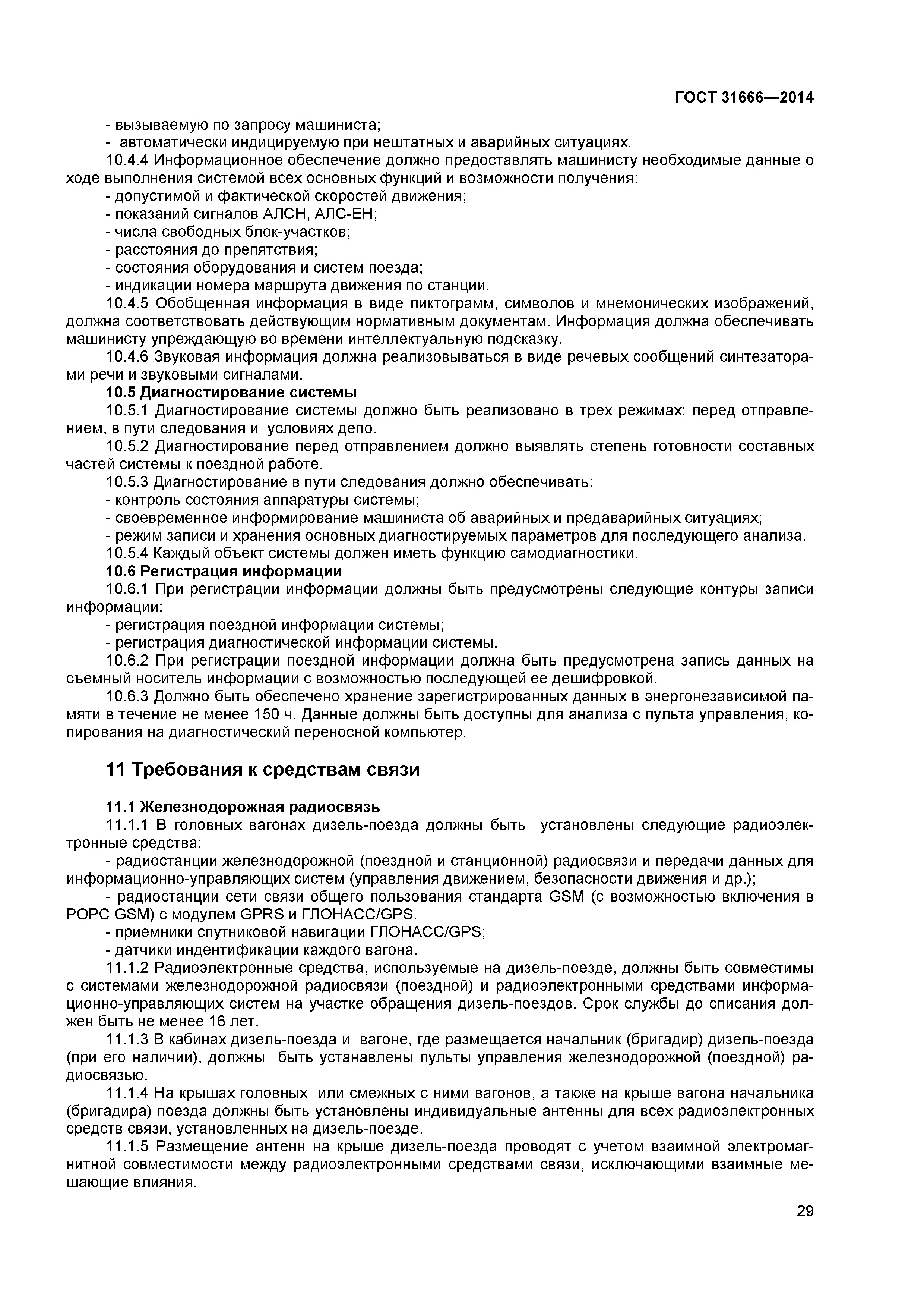 ГОСТ 31666-2014