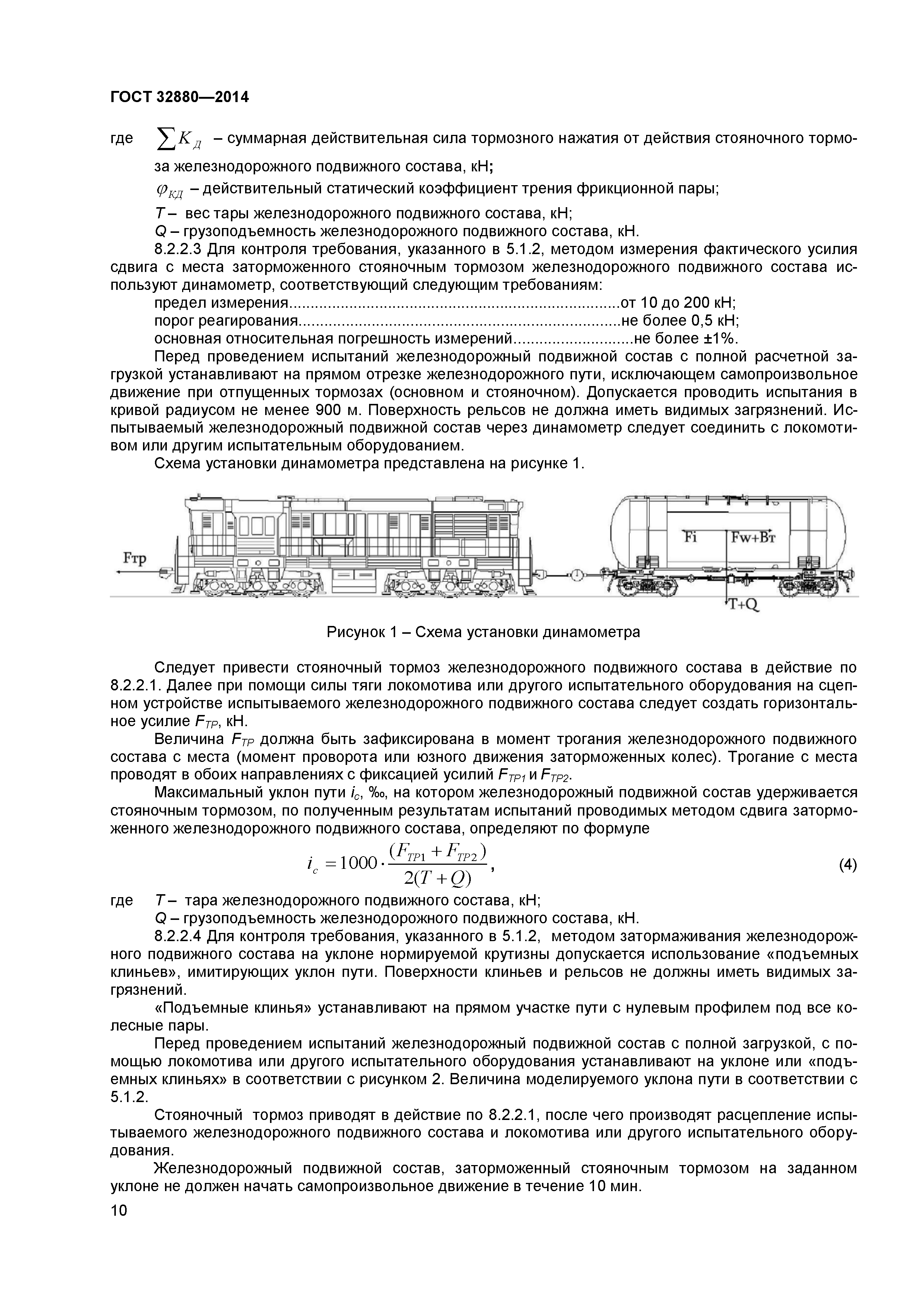 ГОСТ 32880-2014