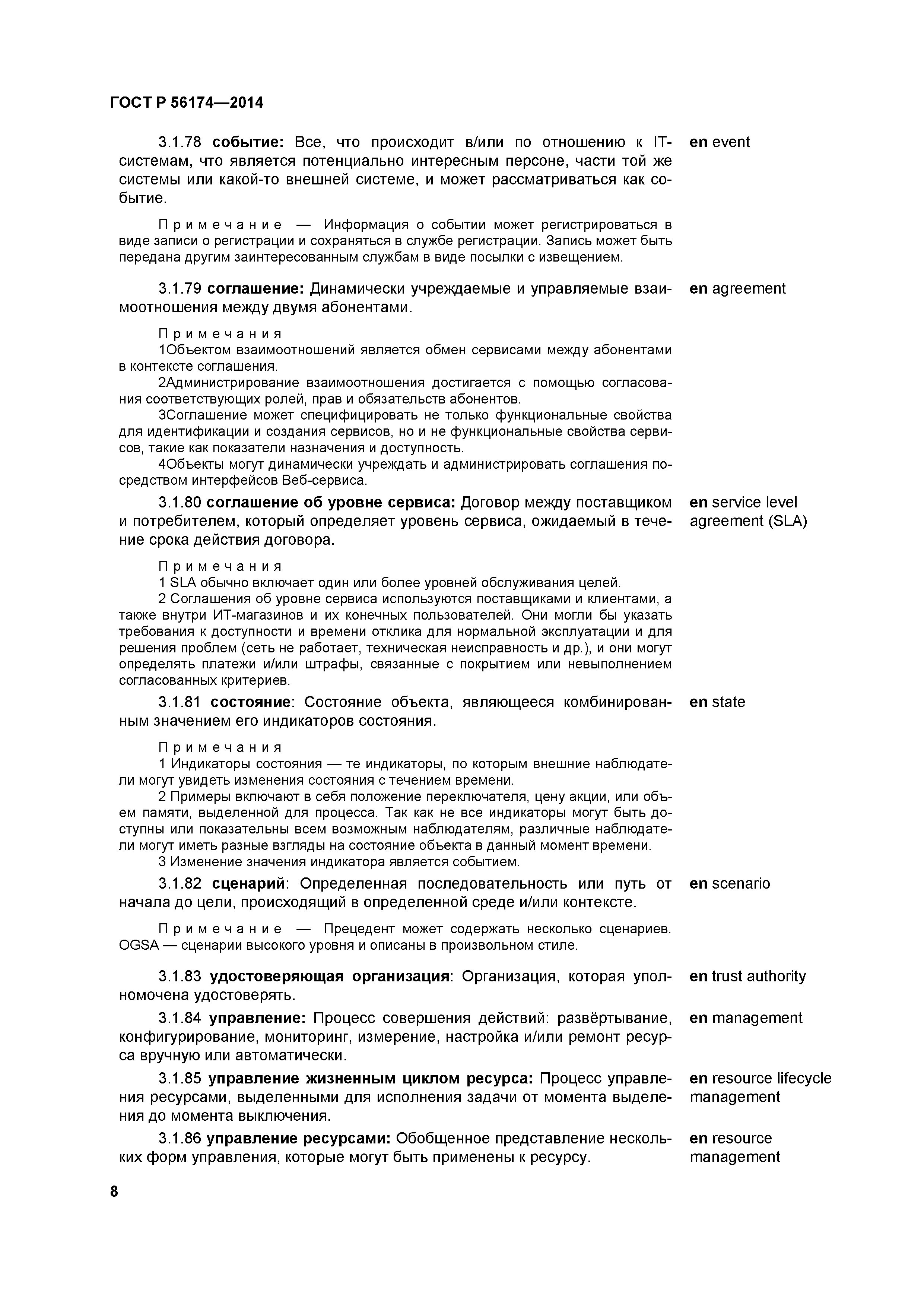 ГОСТ Р 56174-2014