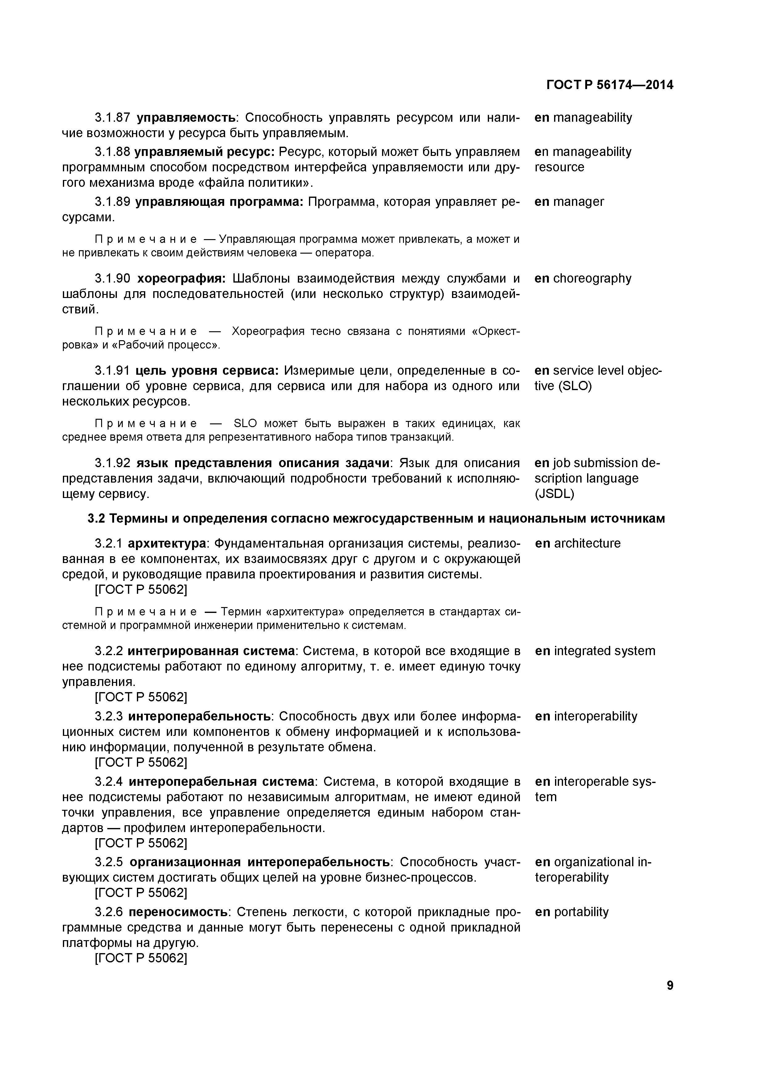 ГОСТ Р 56174-2014