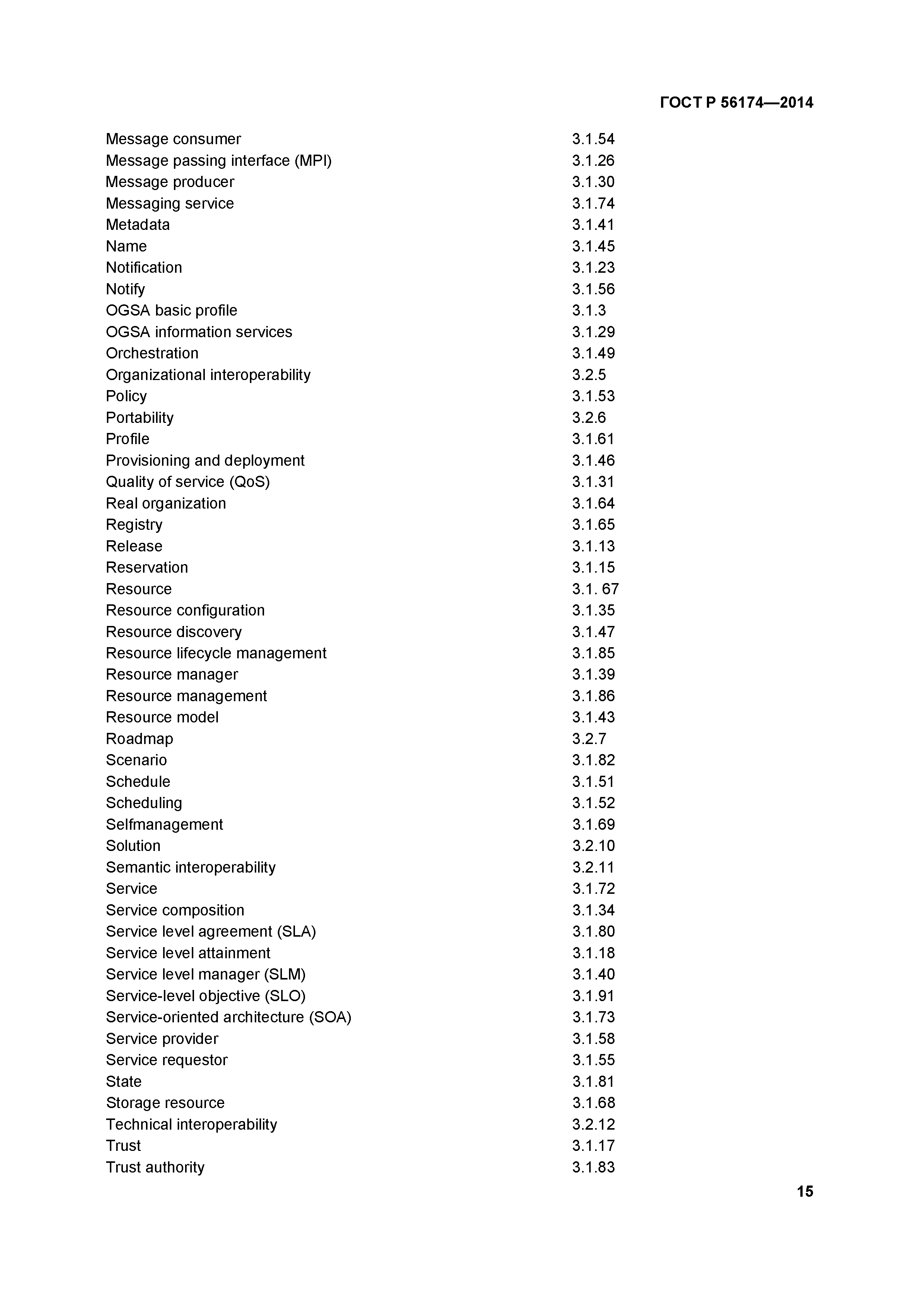 ГОСТ Р 56174-2014