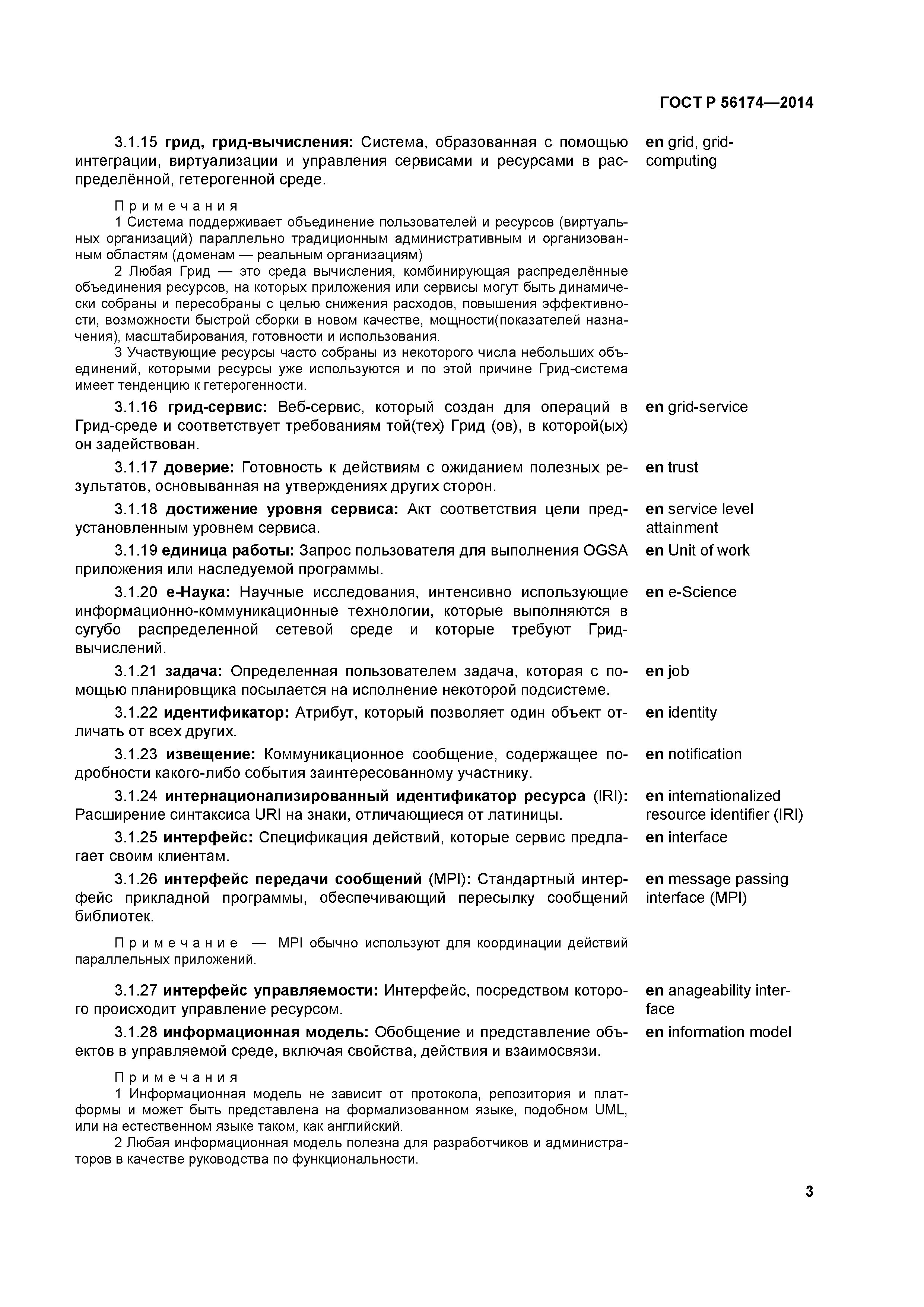 ГОСТ Р 56174-2014