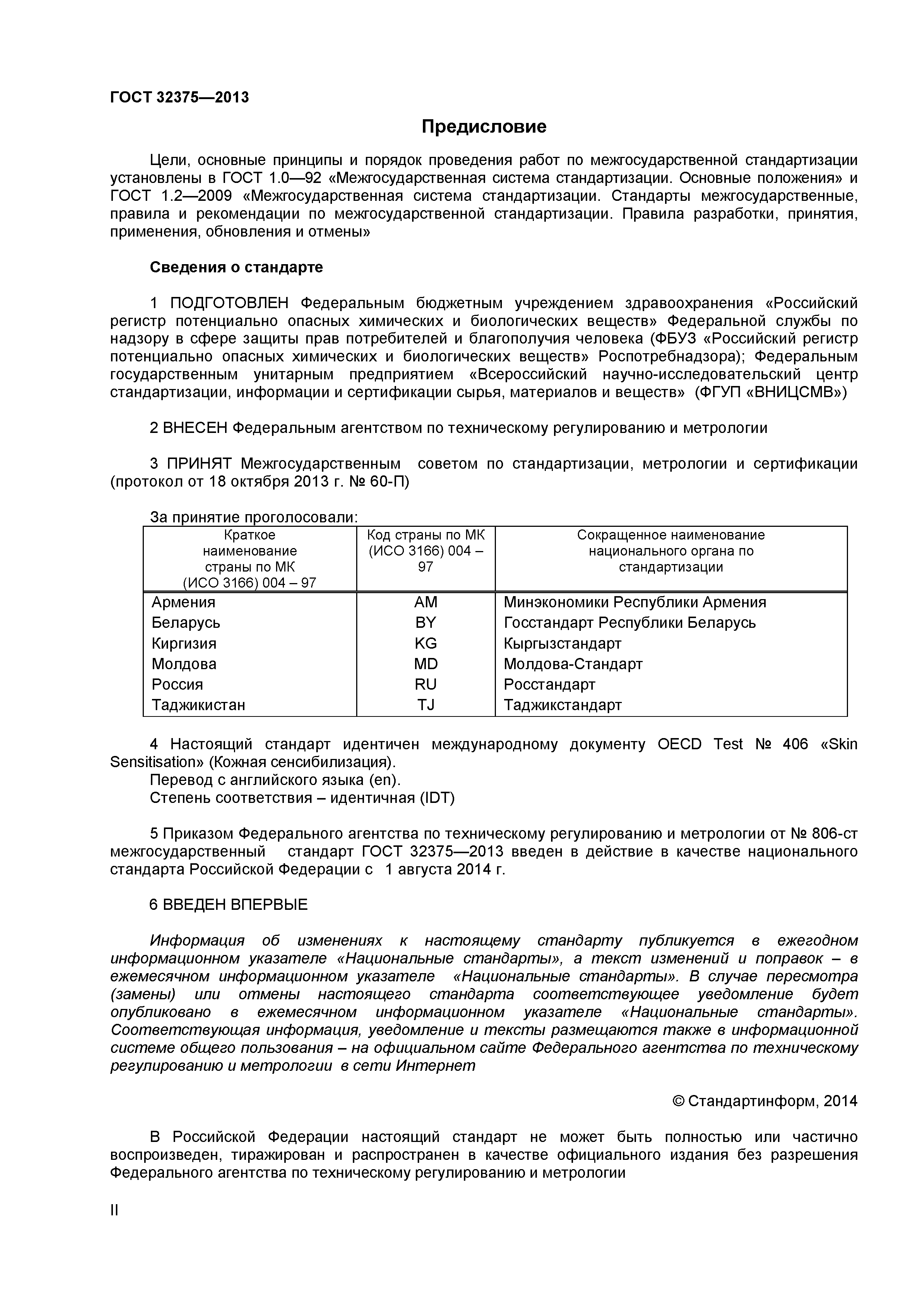 ГОСТ 32375-2013
