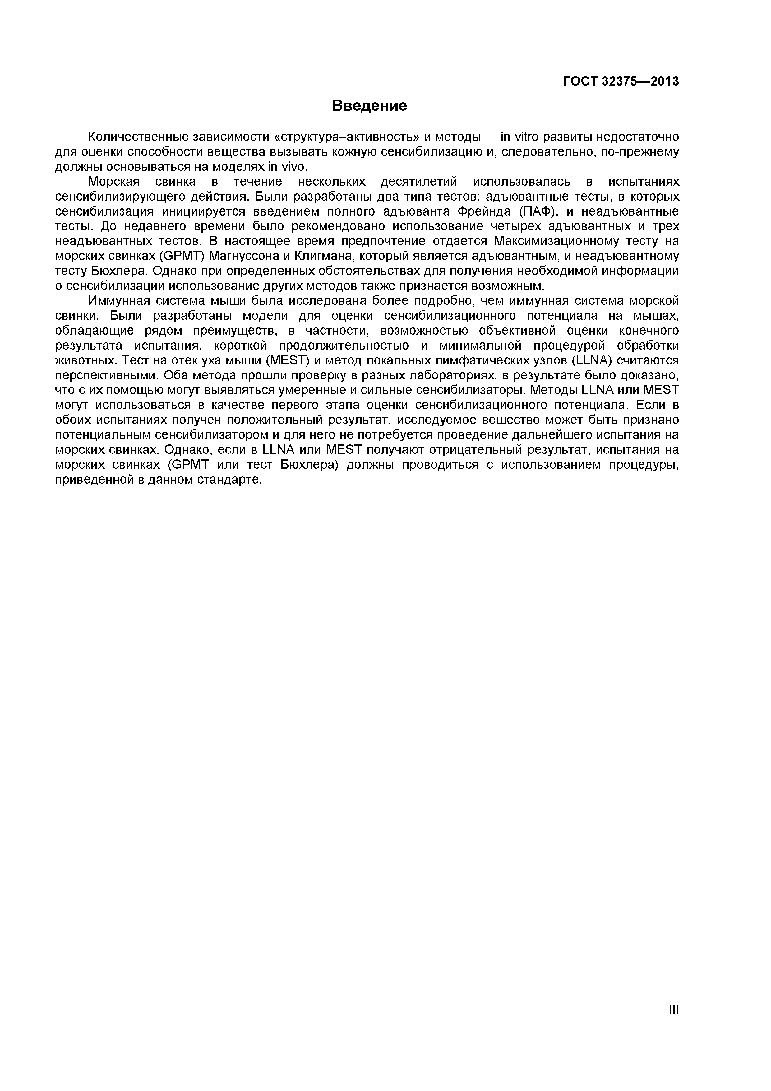 ГОСТ 32375-2013