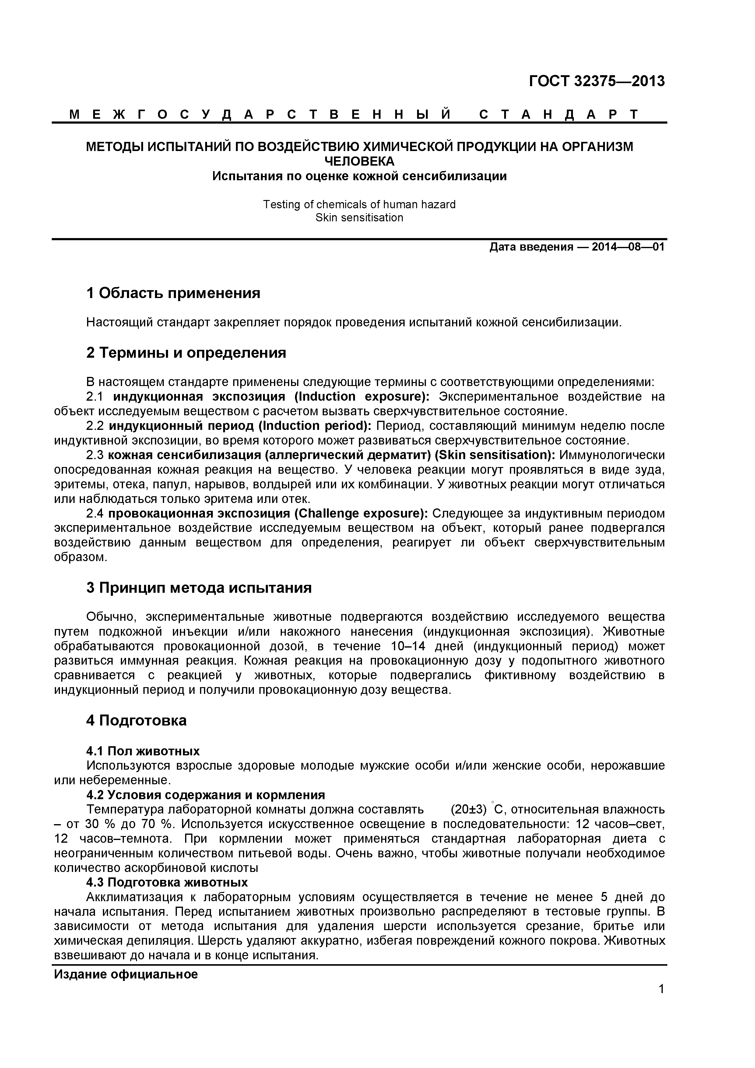 ГОСТ 32375-2013