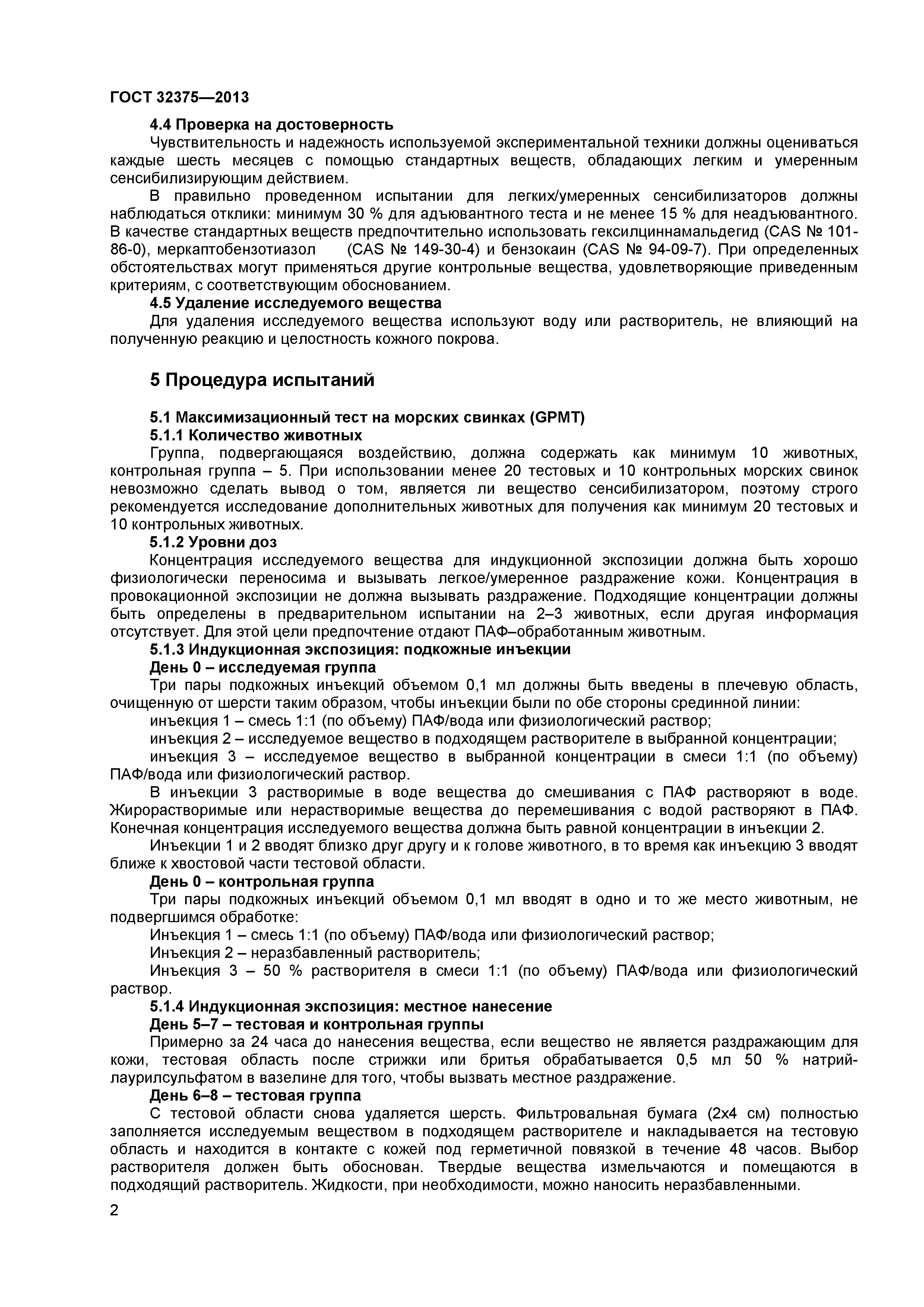 ГОСТ 32375-2013