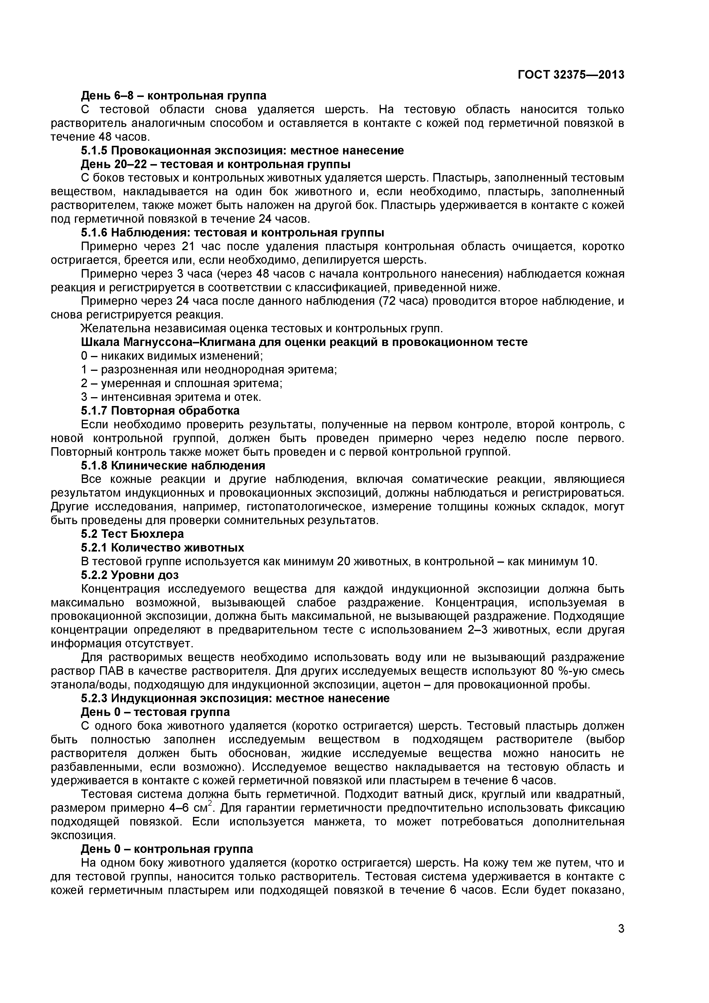ГОСТ 32375-2013