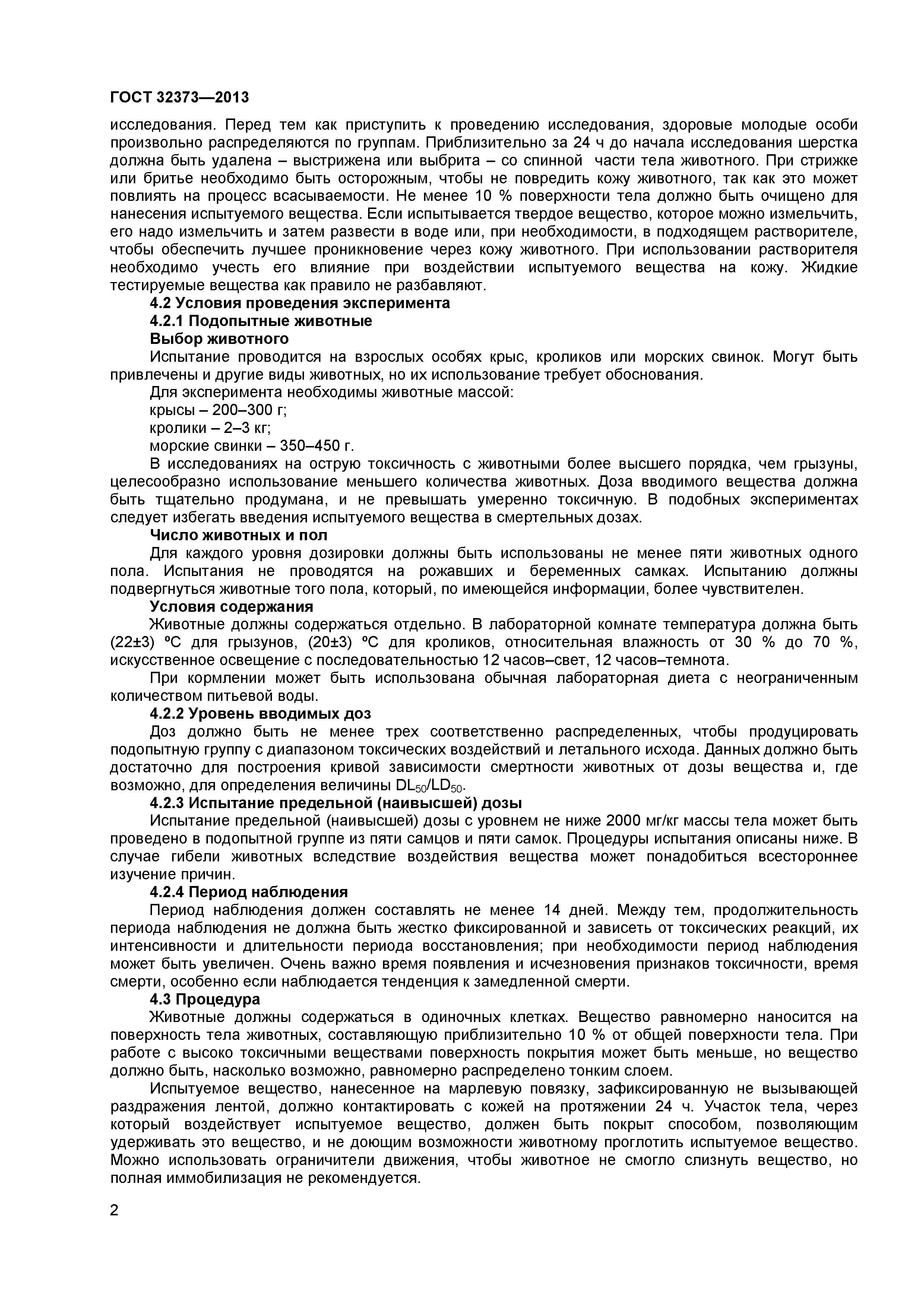 ГОСТ 32373-2013