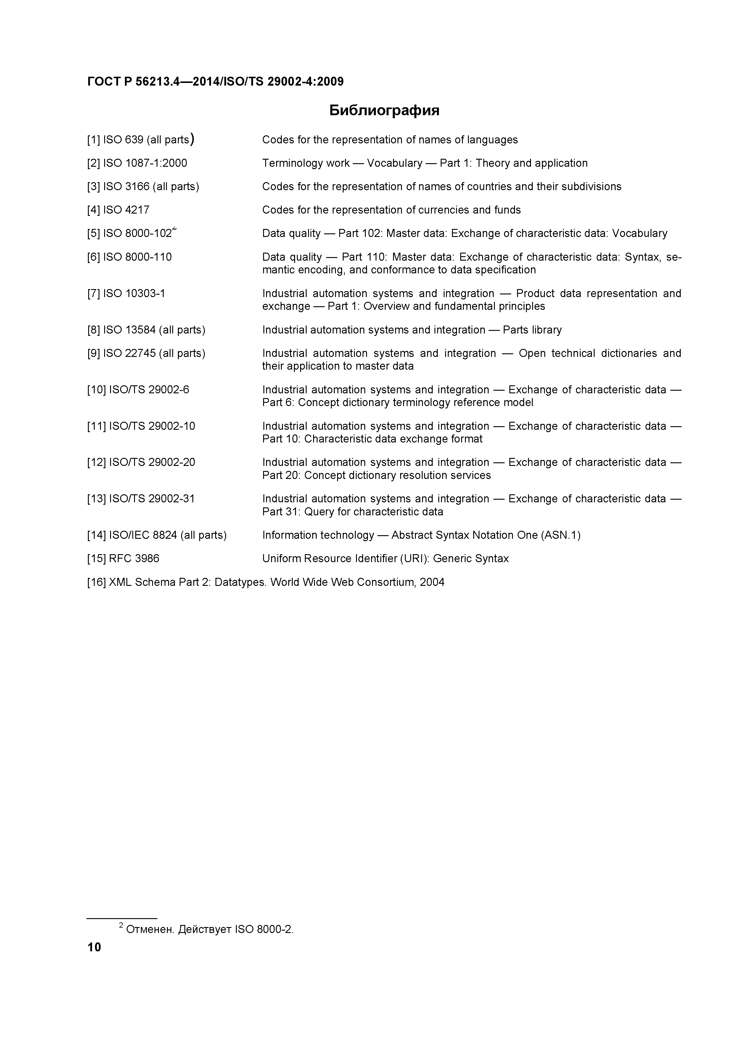 ГОСТ Р 56213.4-2014