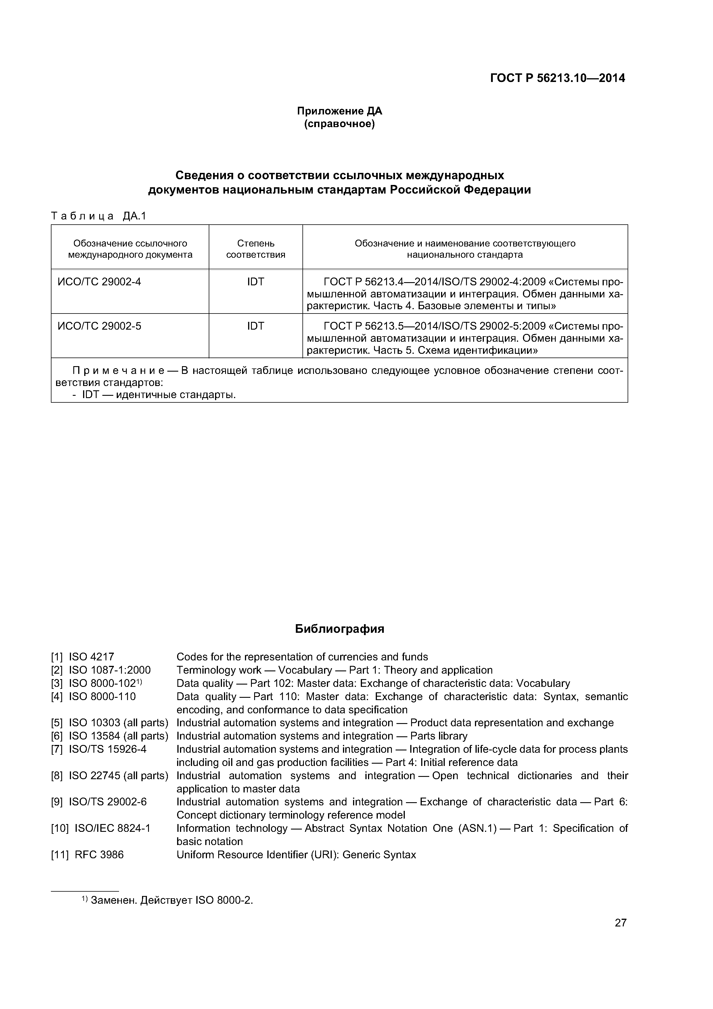 ГОСТ Р 56213.10-2014
