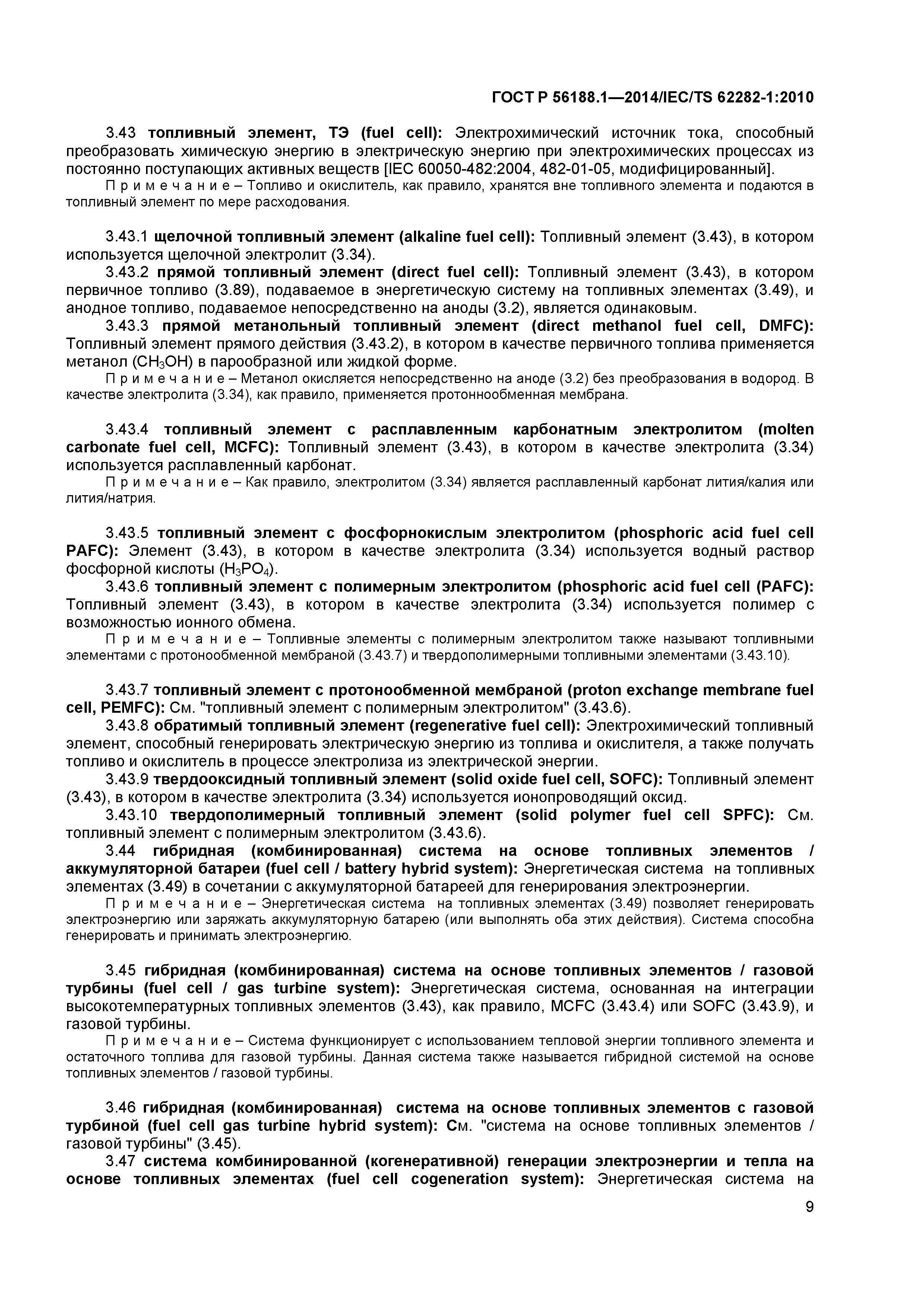 ГОСТ Р 56188.1-2014