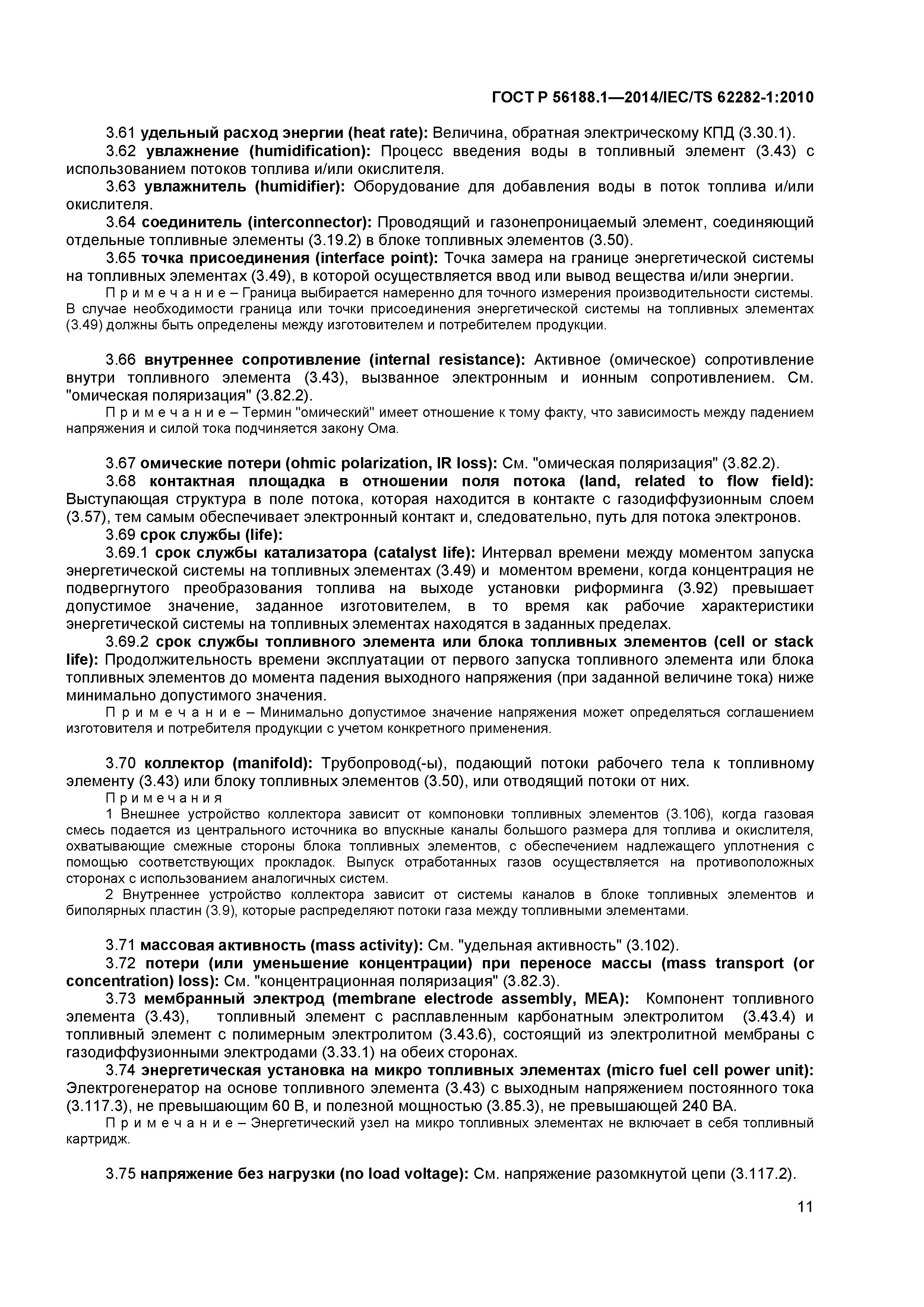 ГОСТ Р 56188.1-2014