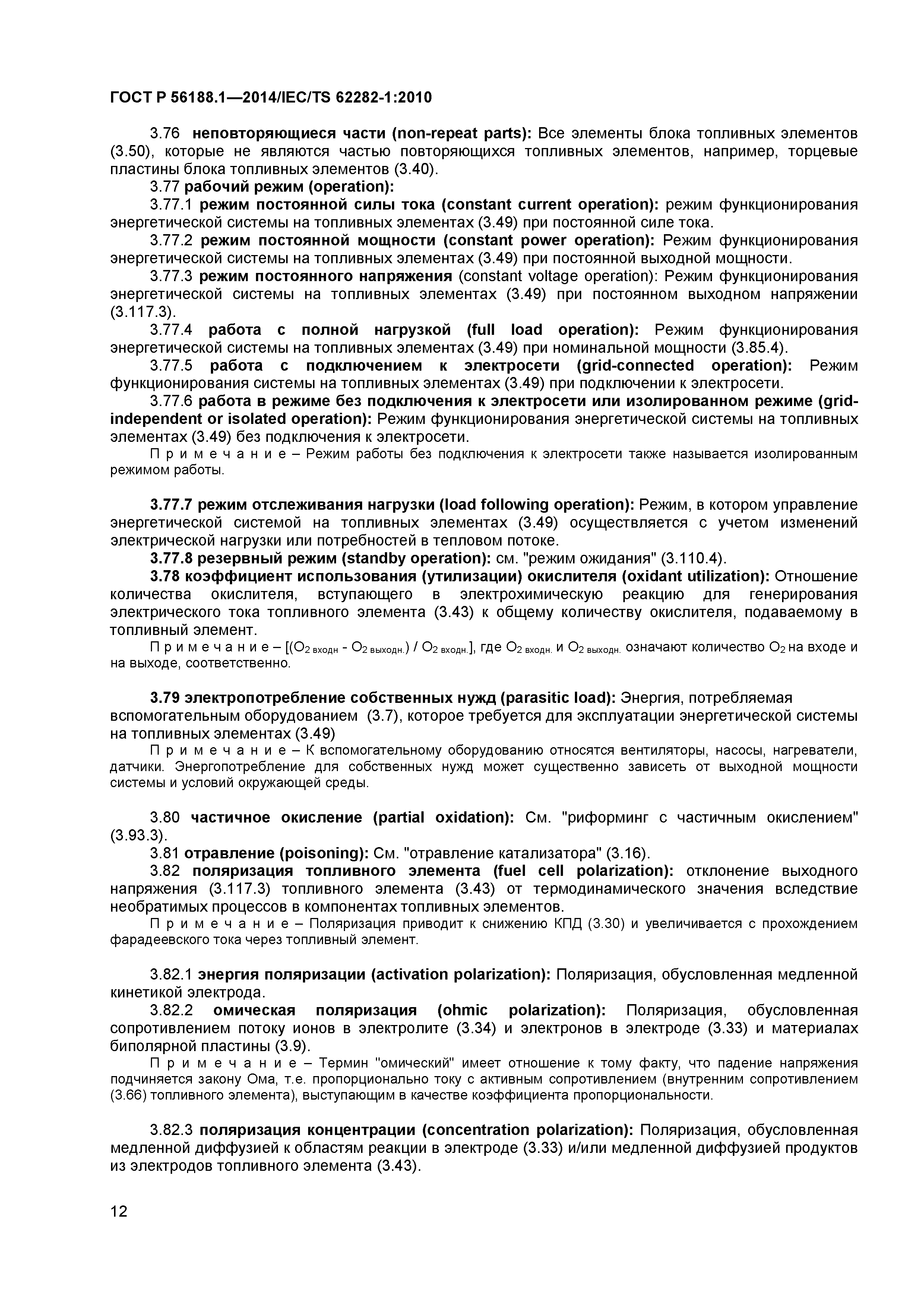 ГОСТ Р 56188.1-2014