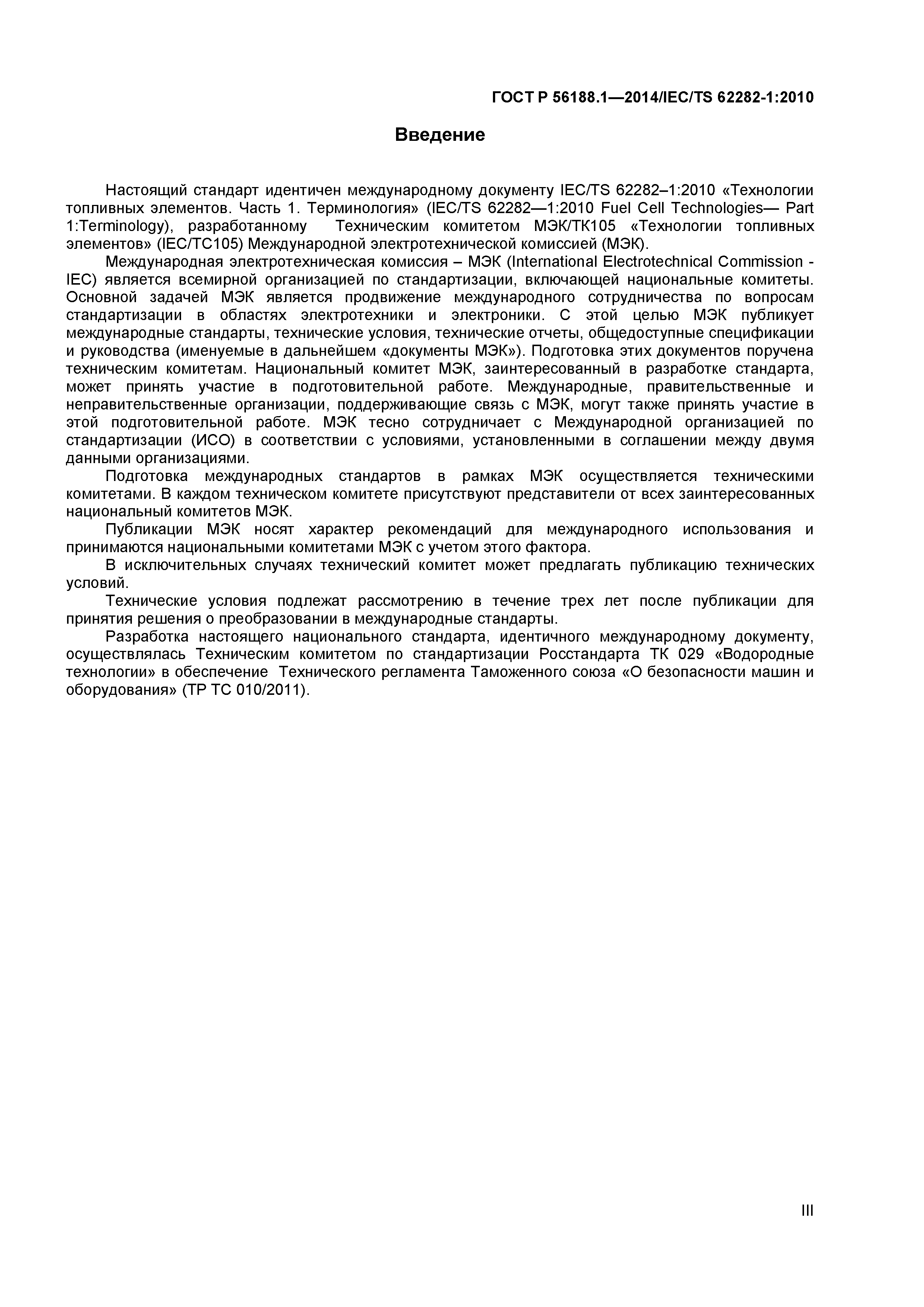 ГОСТ Р 56188.1-2014