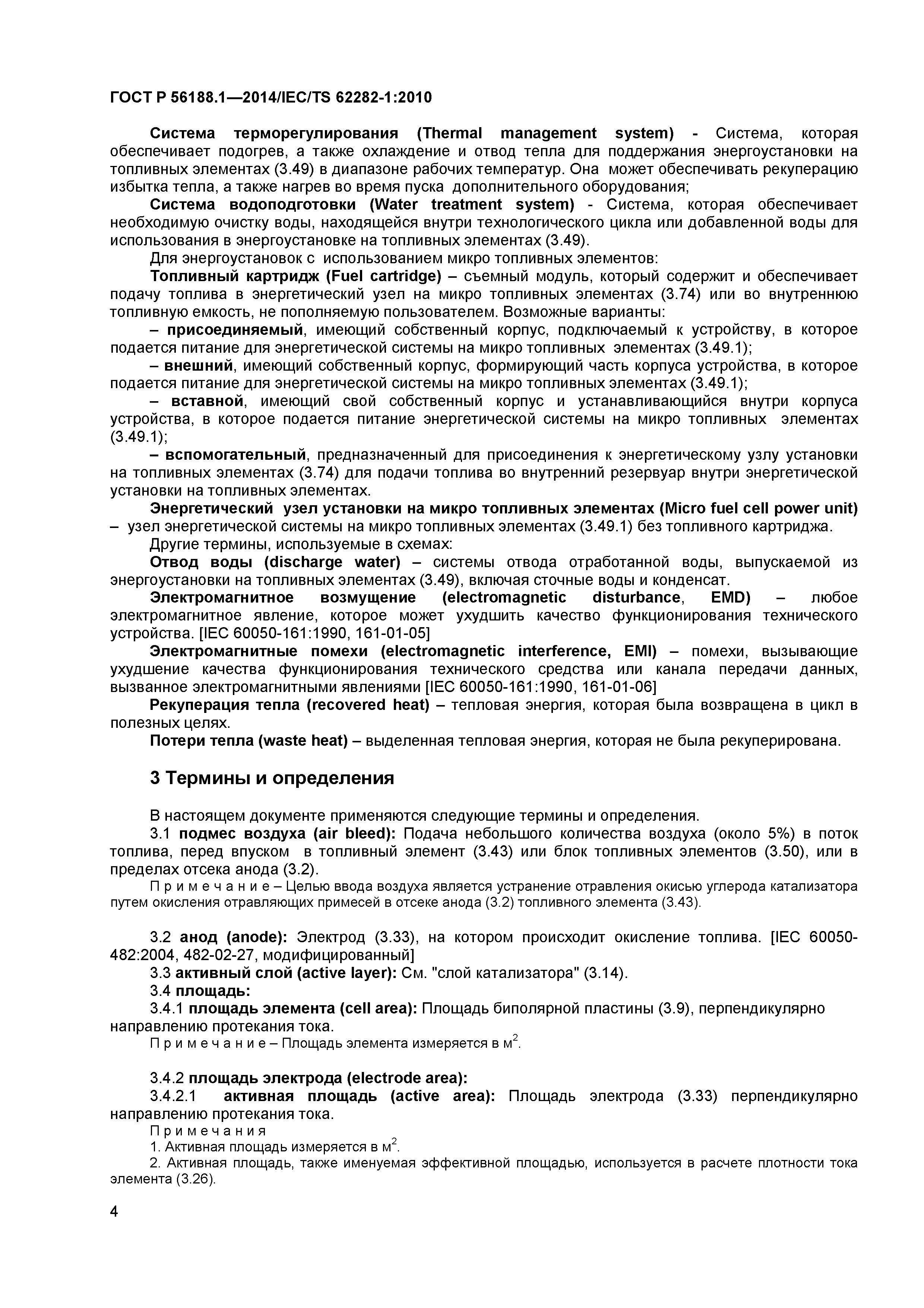 ГОСТ Р 56188.1-2014