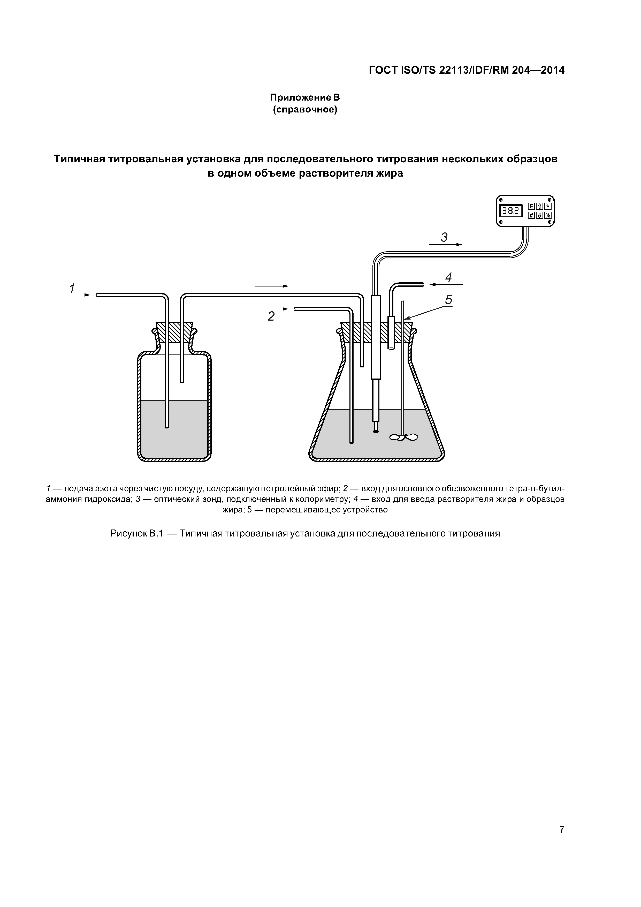 ГОСТ ISO/TS 22113/IDF/RM 204-2014