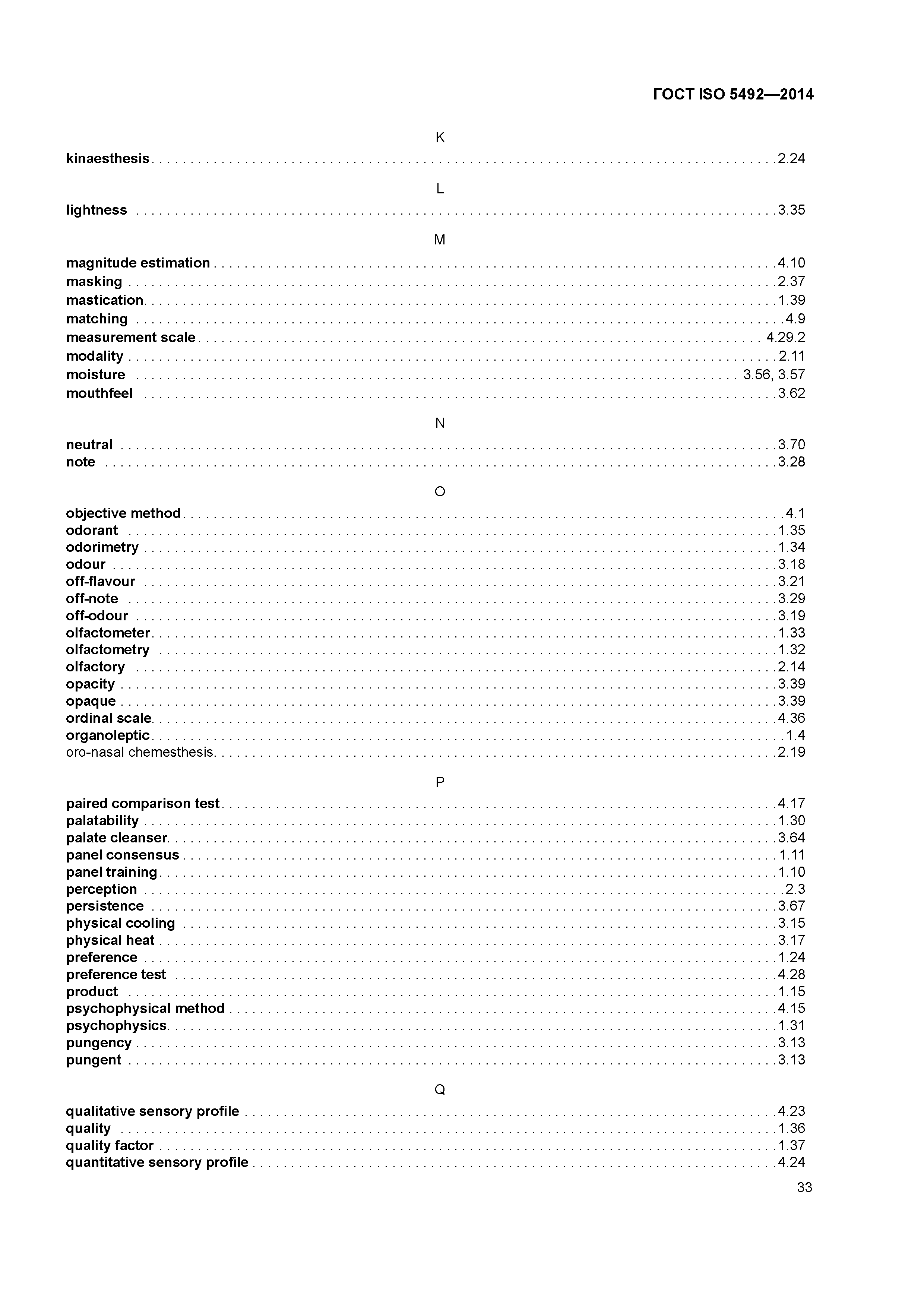 ГОСТ ISO 5492-2014