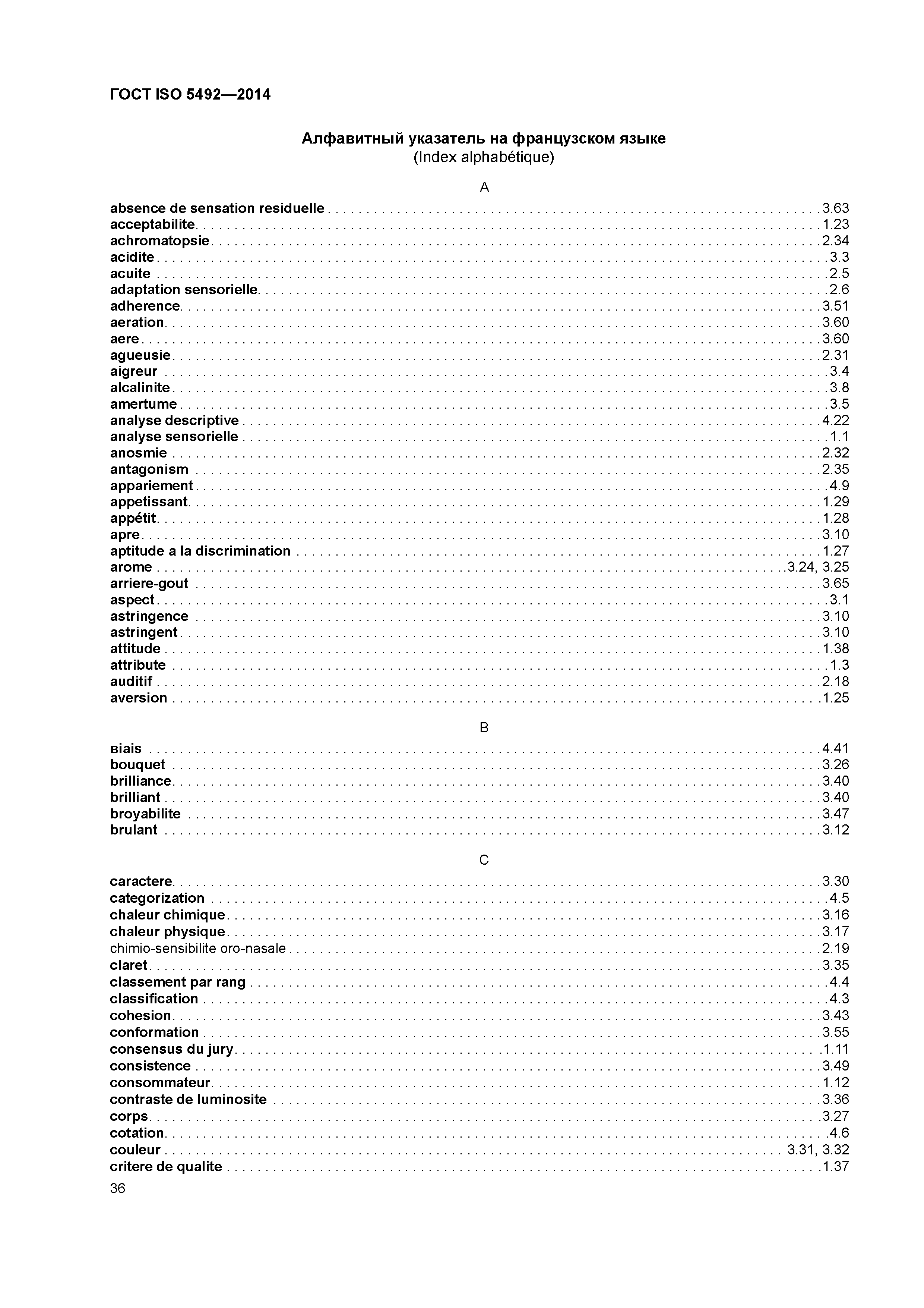 ГОСТ ISO 5492-2014