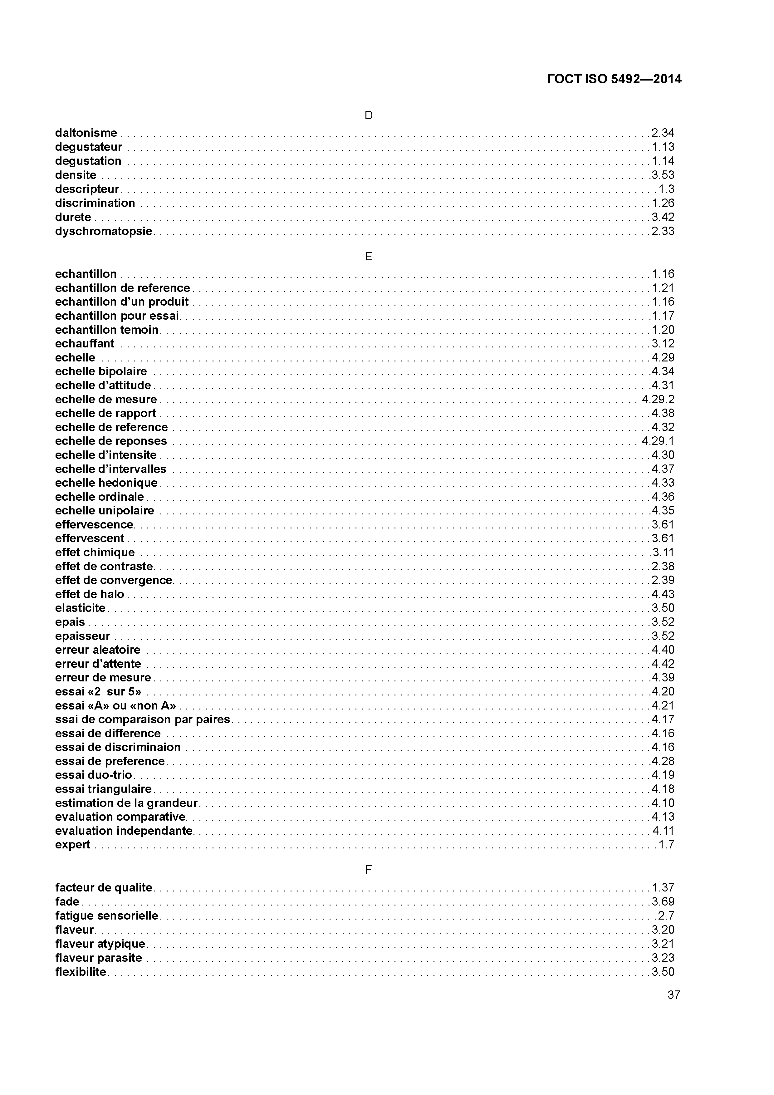 ГОСТ ISO 5492-2014