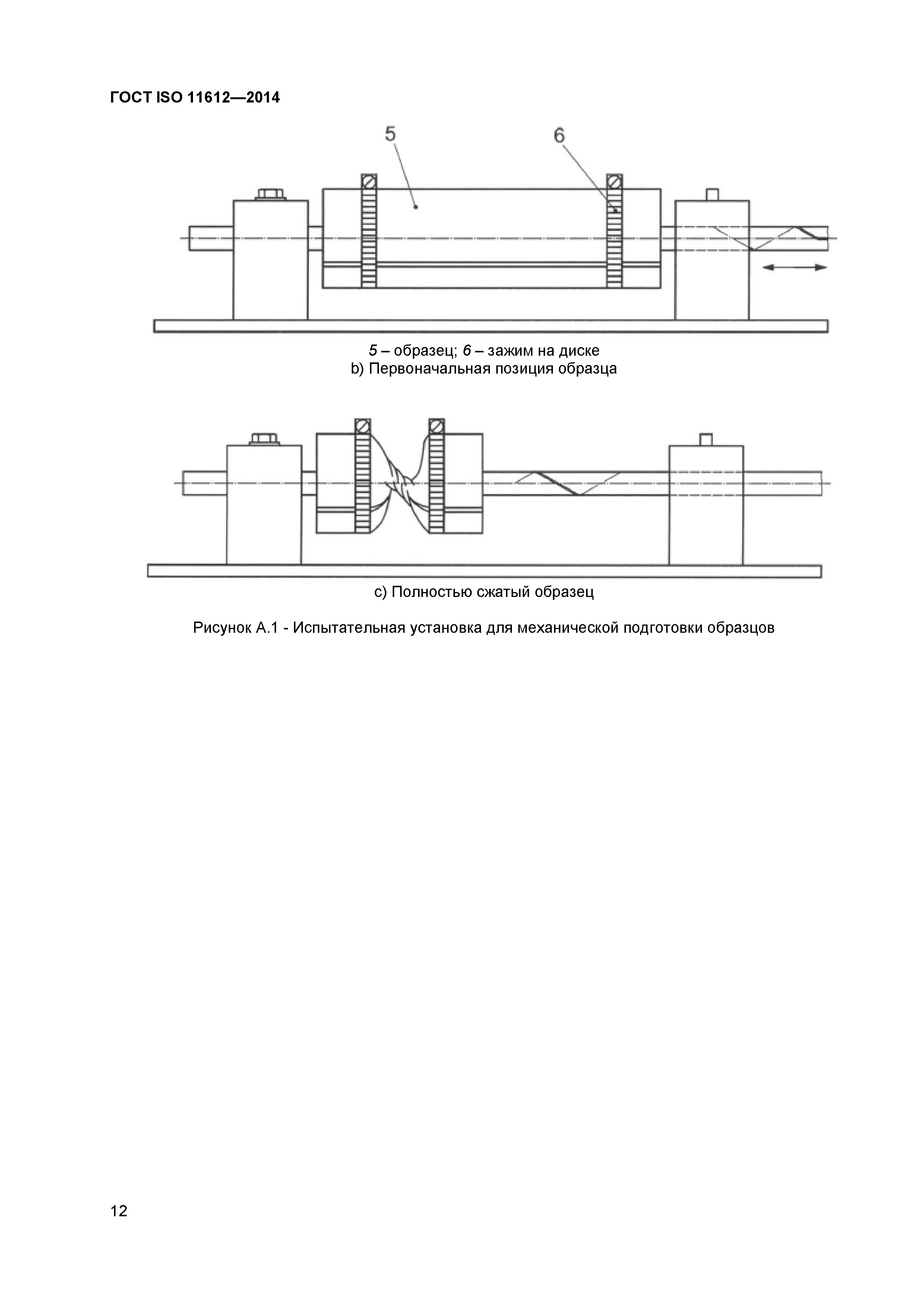 ГОСТ ISO 11612-2014