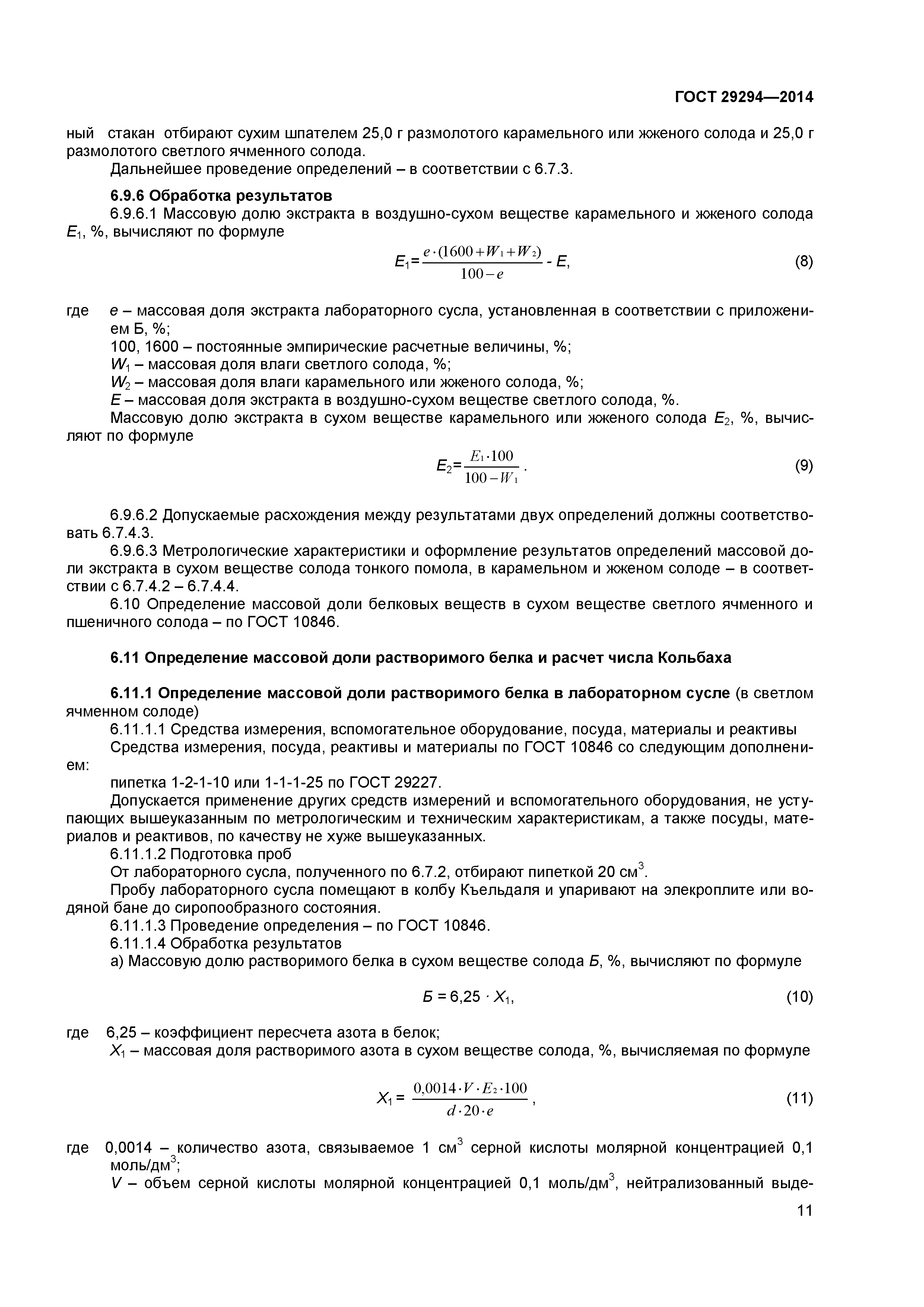 ГОСТ 29294-2014