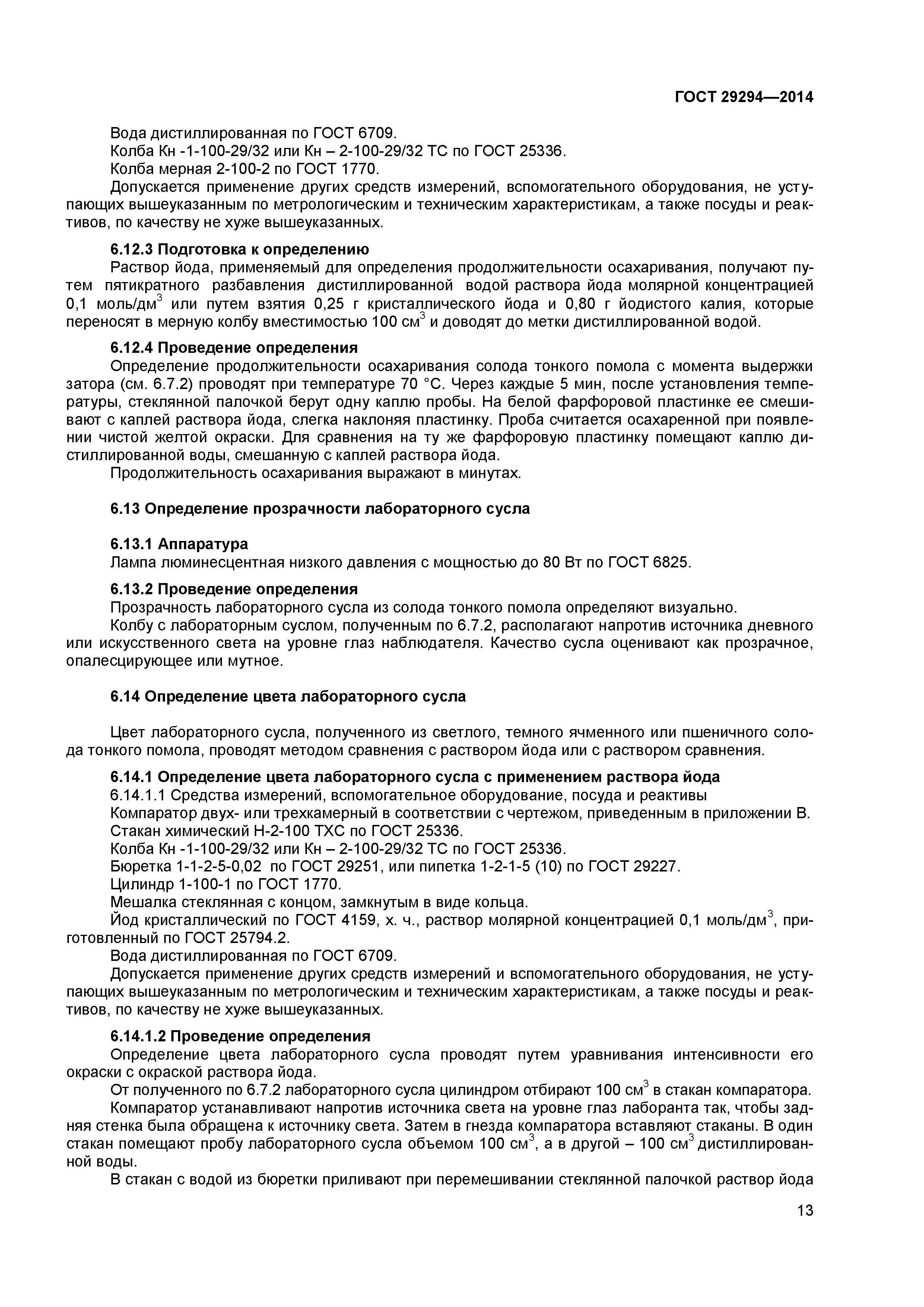 ГОСТ 29294-2014