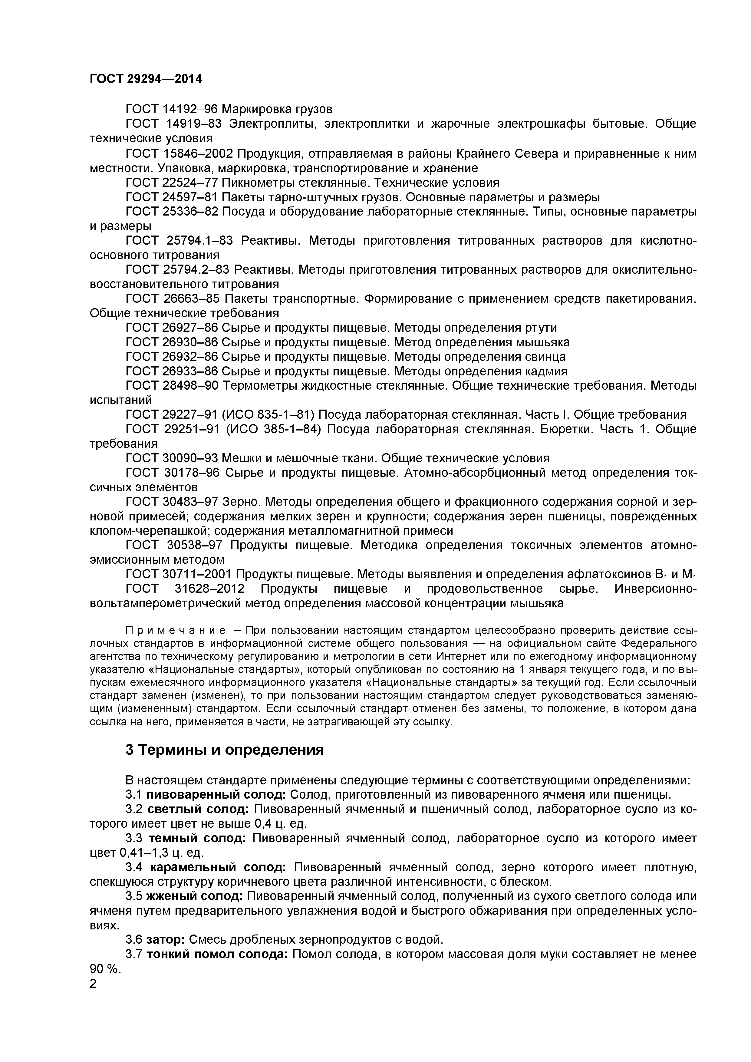 ГОСТ 29294-2014