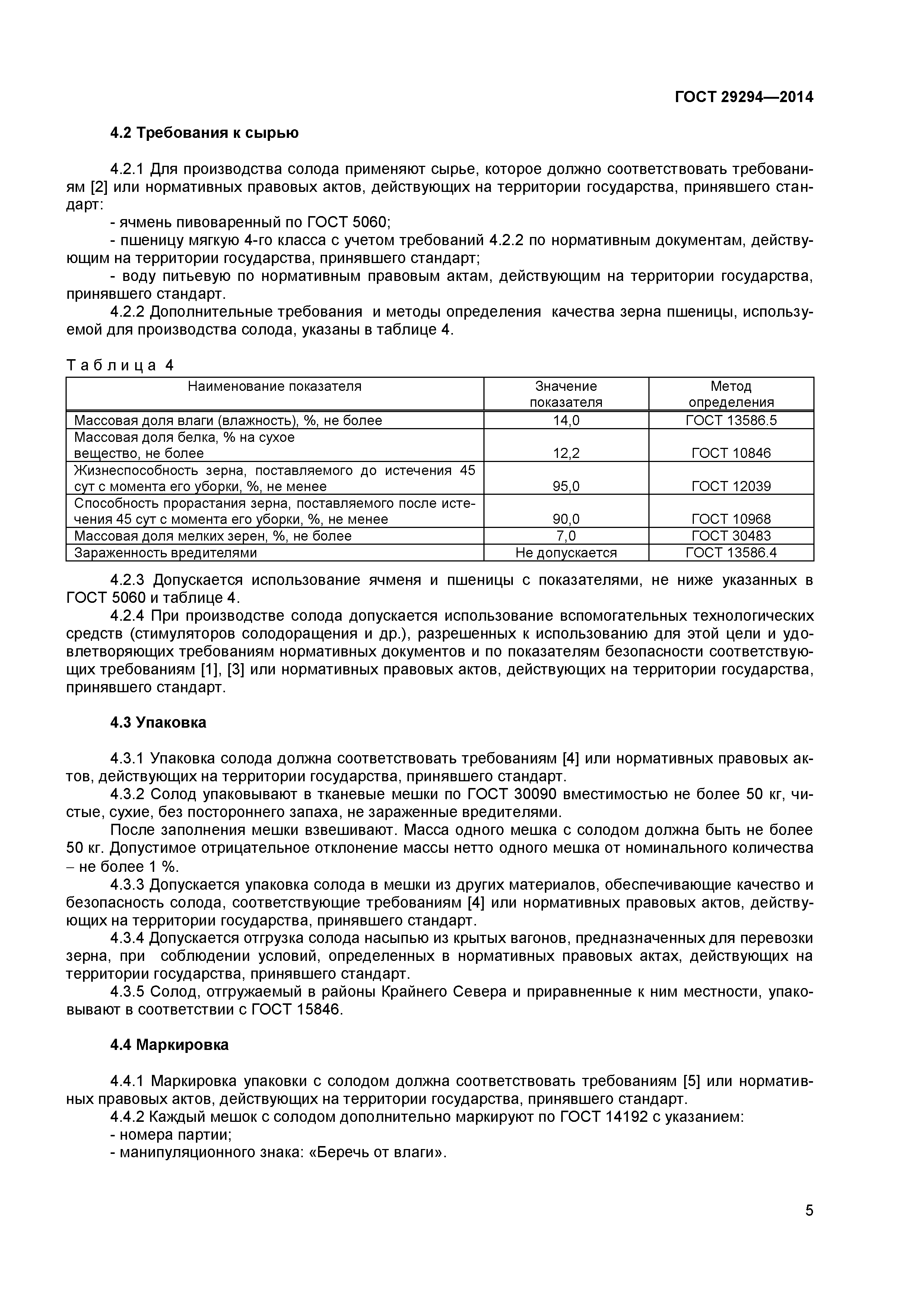 ГОСТ 29294-2014