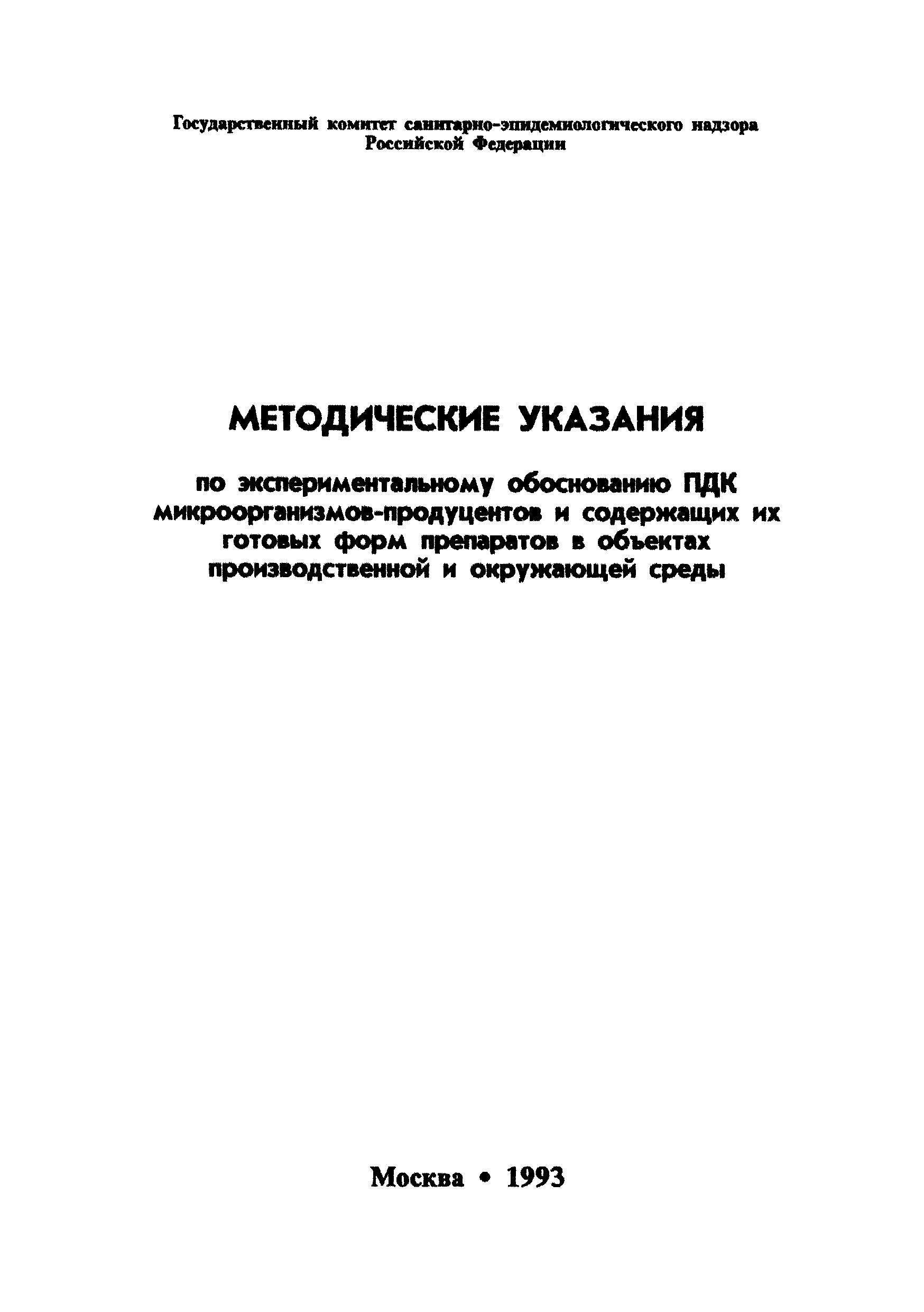 МУ 5789/1-91