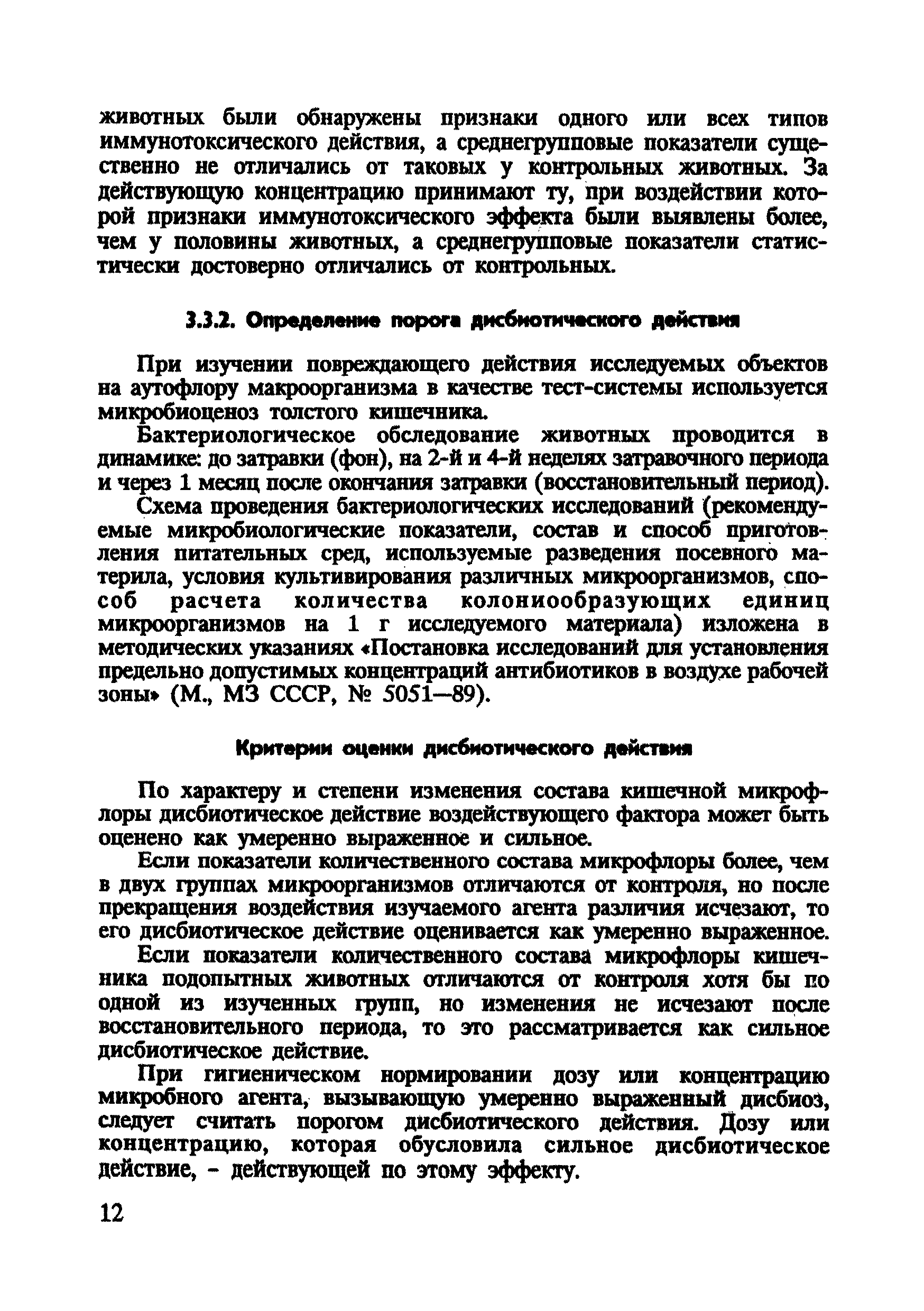 МУ 5789/1-91