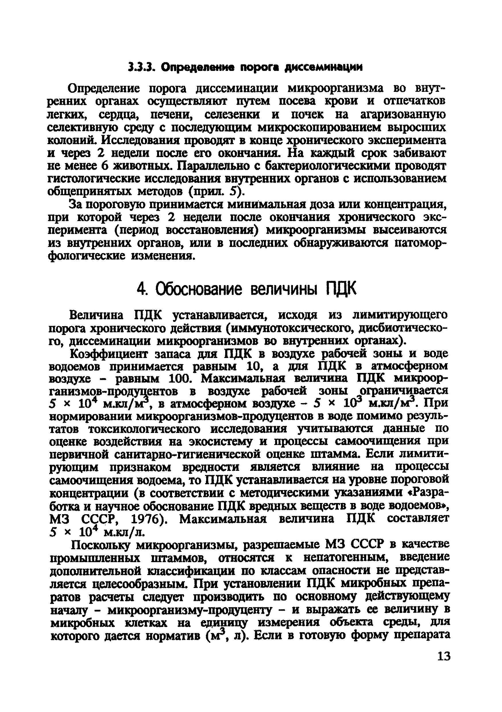 МУ 5789/1-91