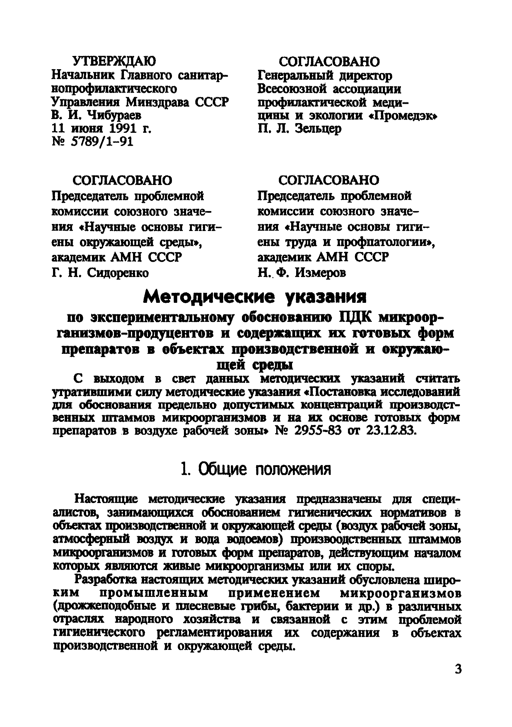 МУ 5789/1-91
