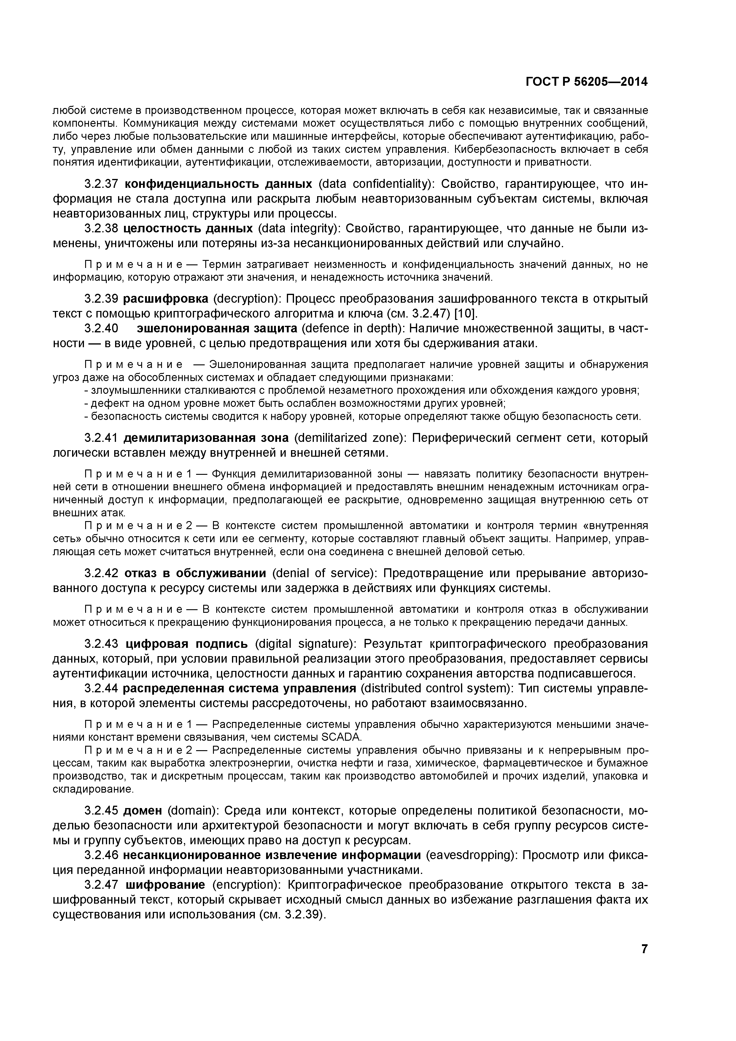 ГОСТ Р 56205-2014