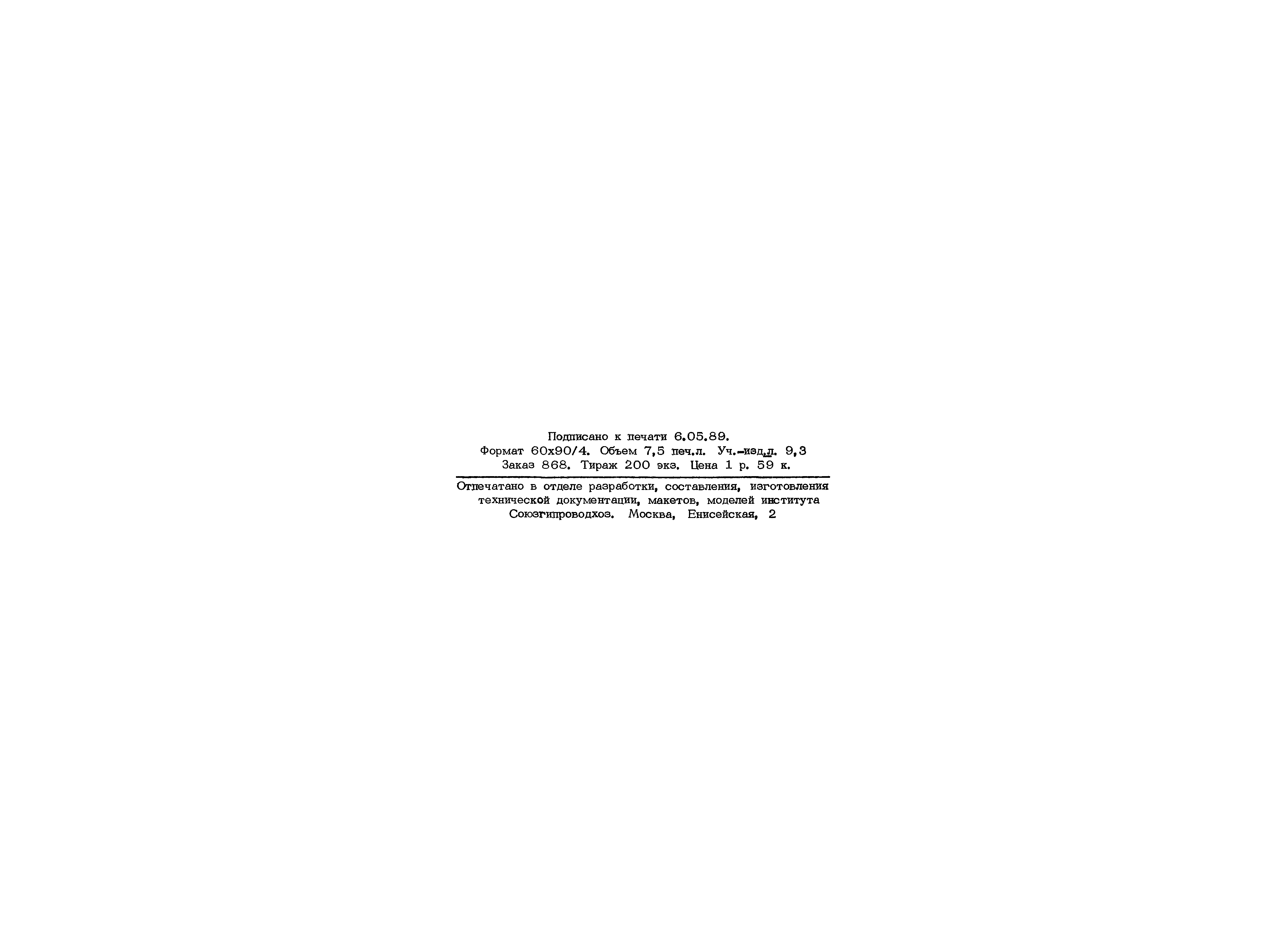 Типовые проектные решения 901-8-015.88