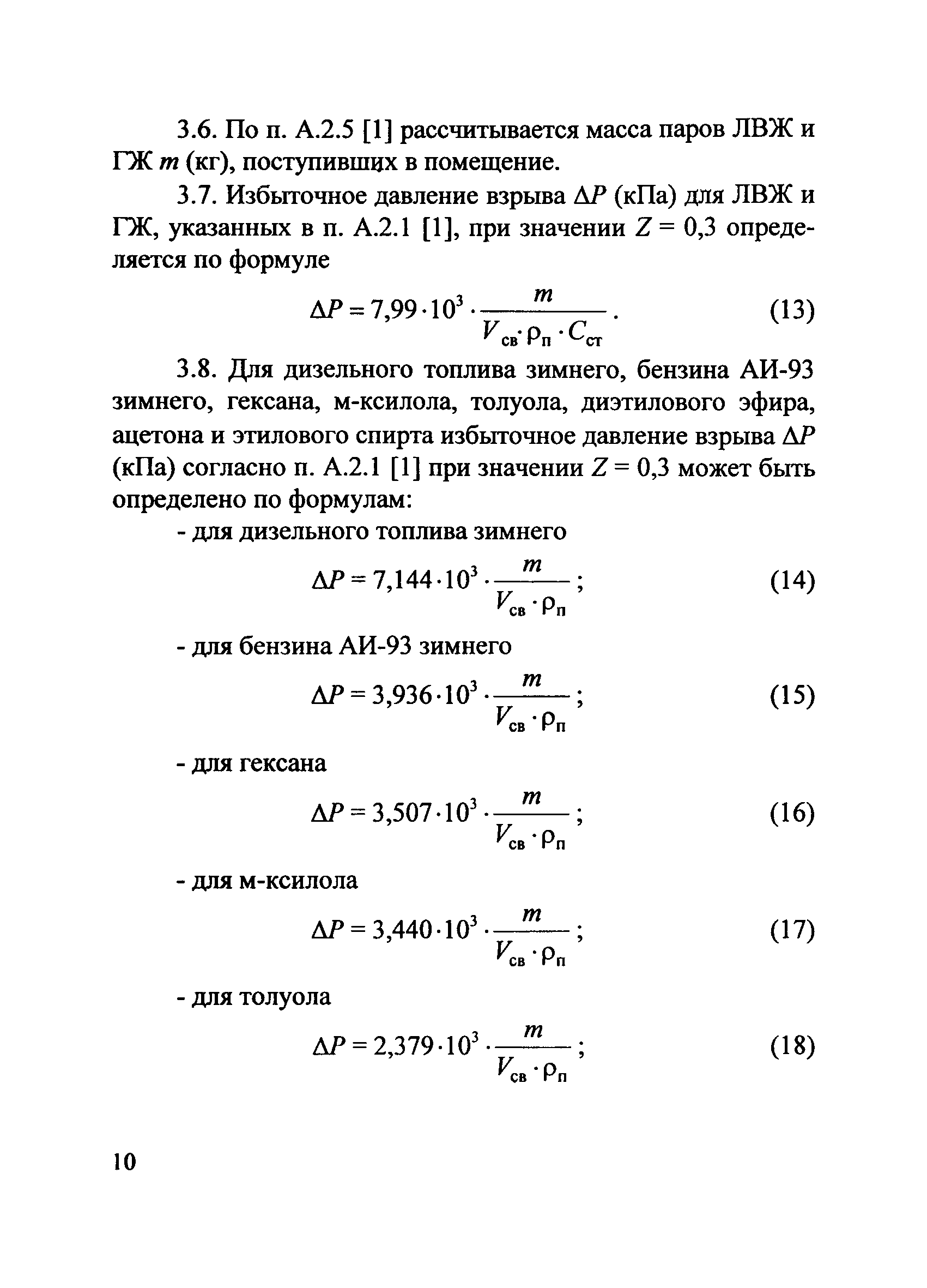 Пособие по применению СП 12.13130.2009