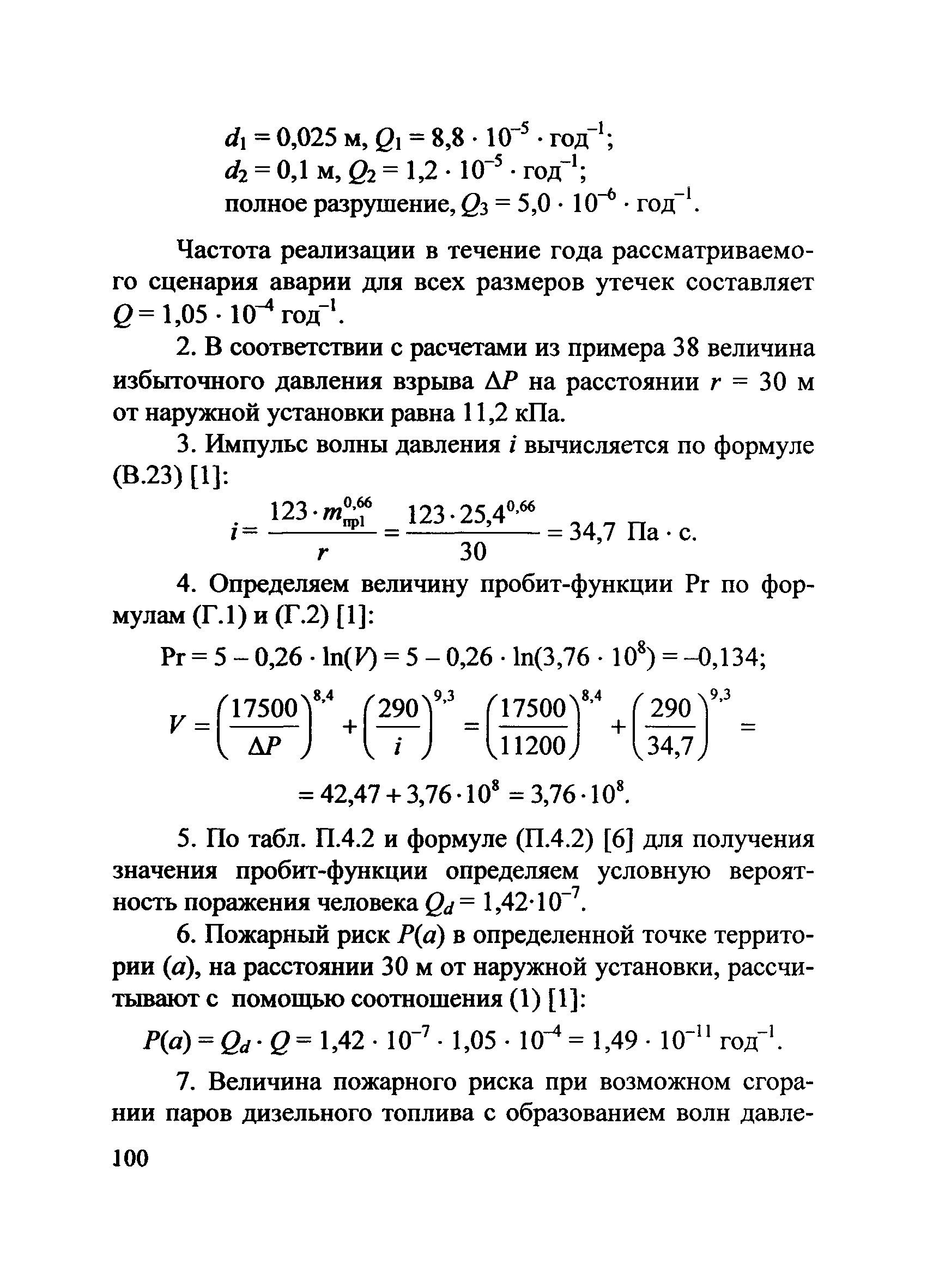 Пособие по применению СП 12.13130.2009