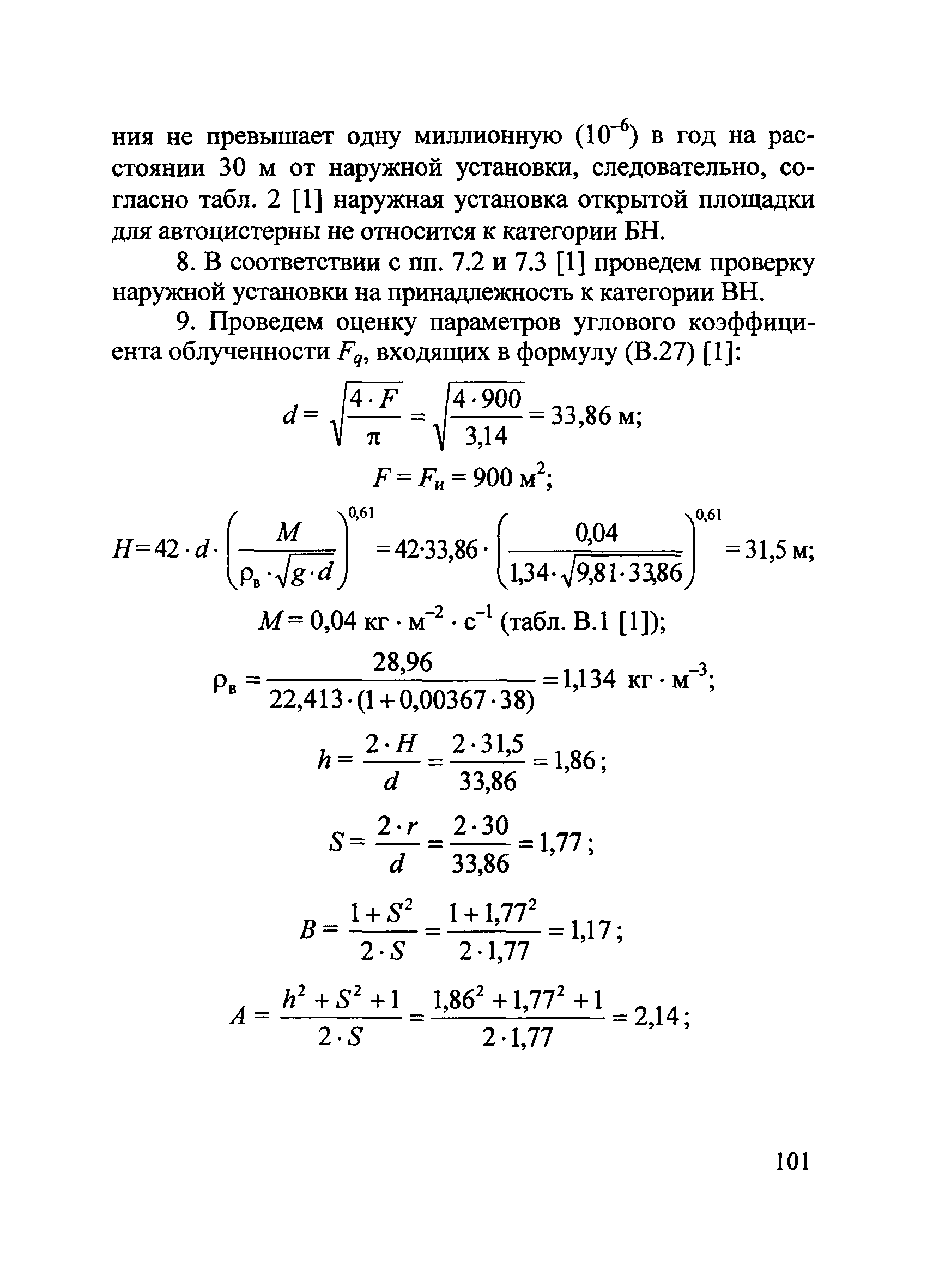 Пособие по применению СП 12.13130.2009