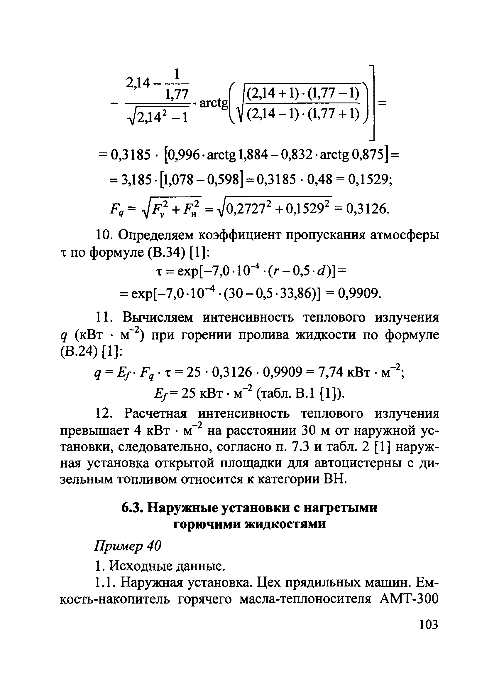 Пособие по применению СП 12.13130.2009