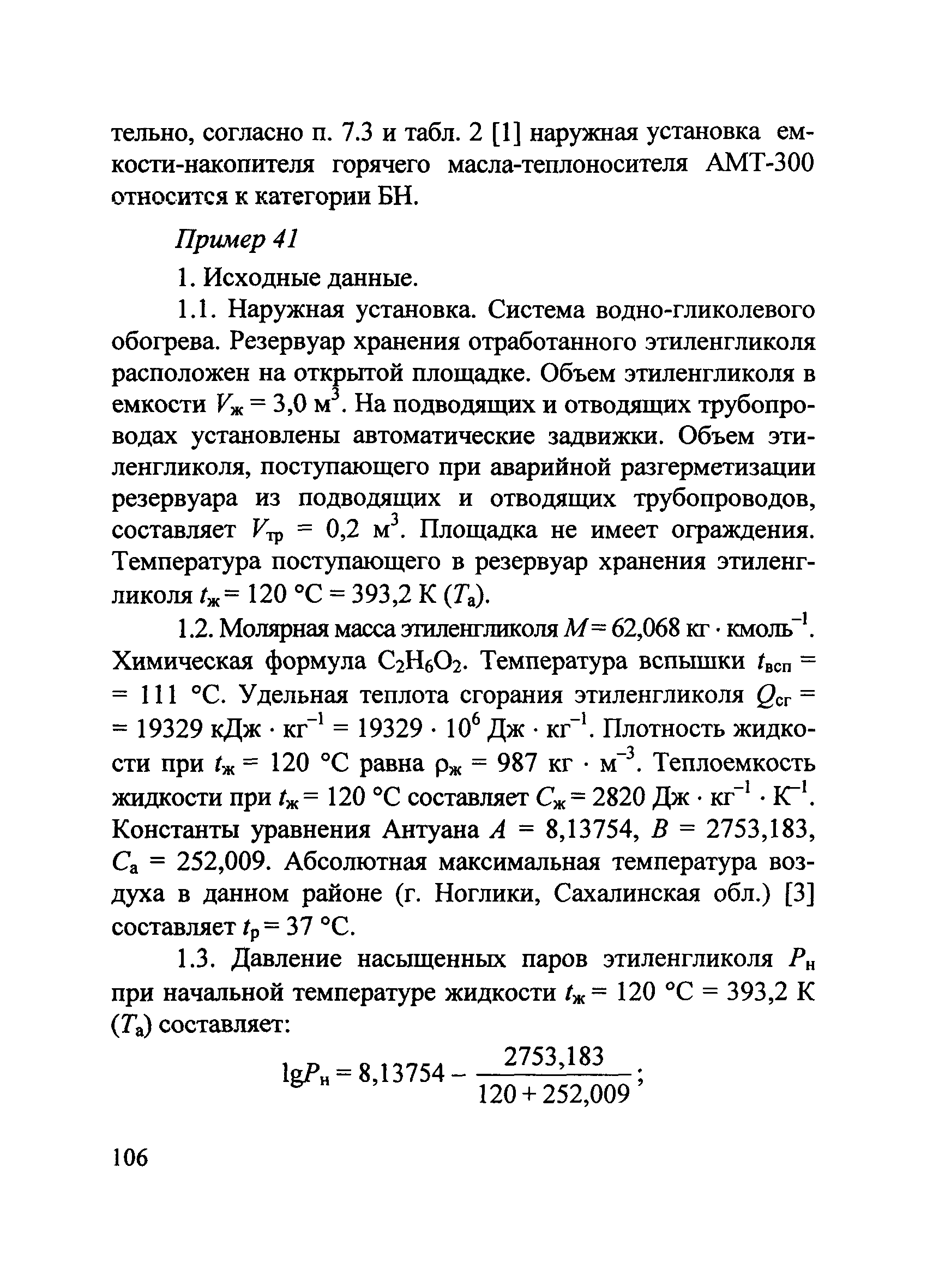 Пособие по применению СП 12.13130.2009