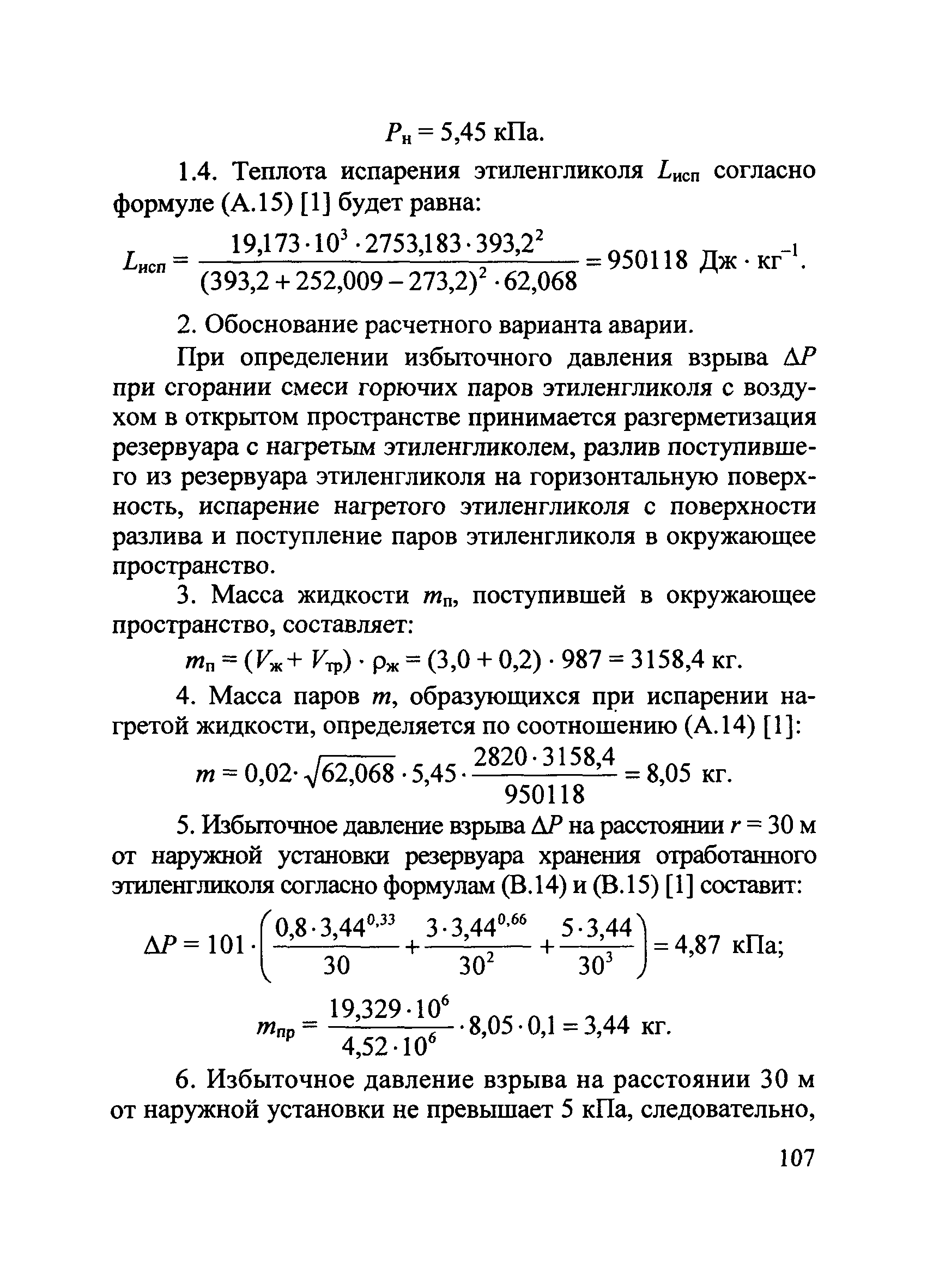 Пособие по применению СП 12.13130.2009