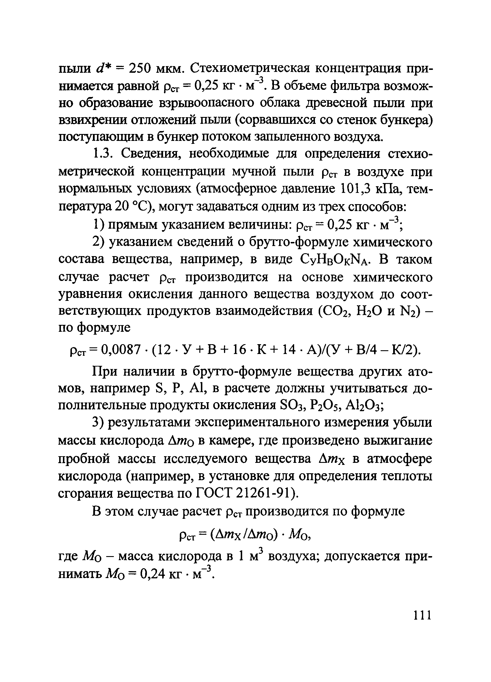 Пособие по применению СП 12.13130.2009