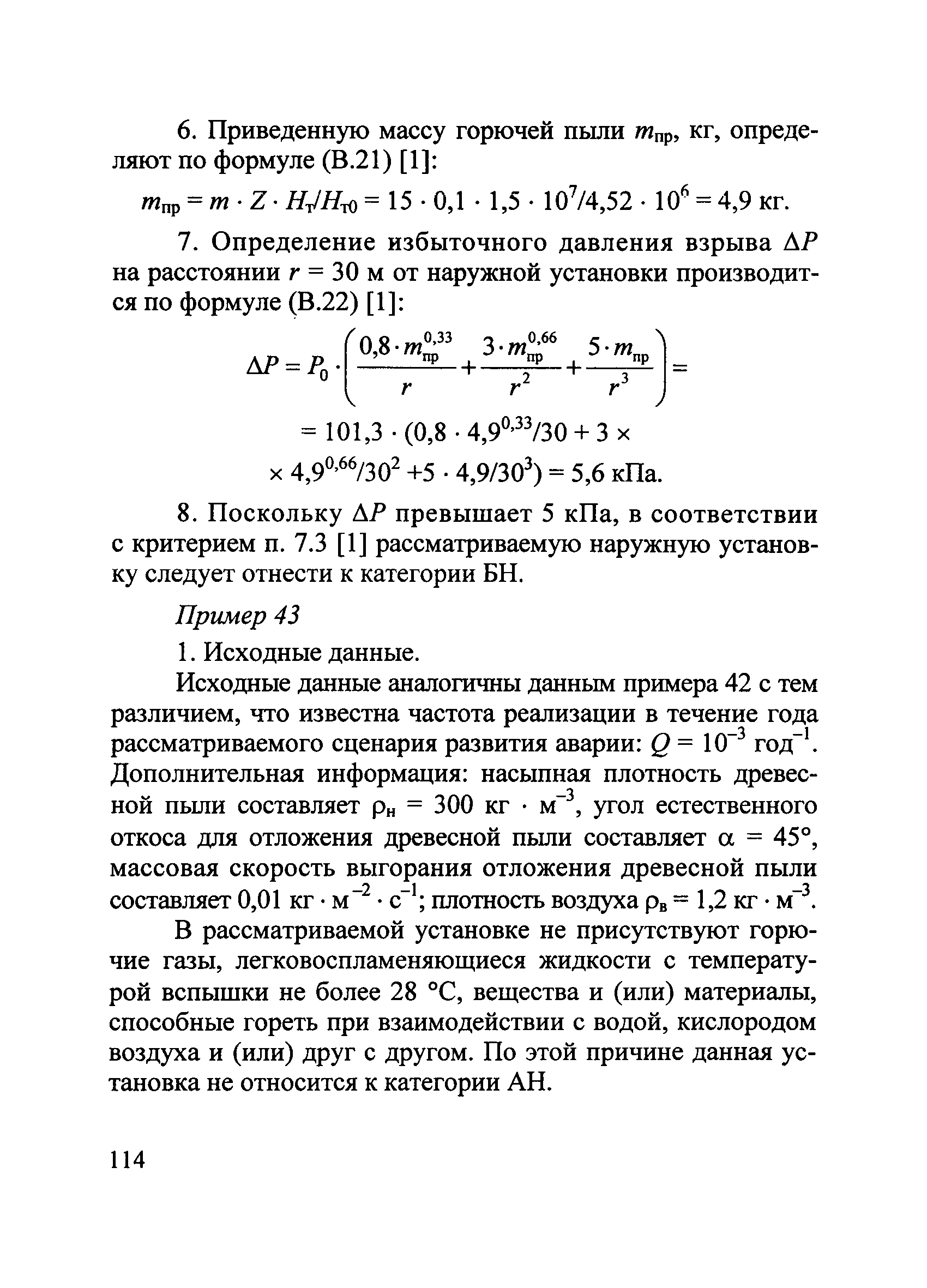 Пособие по применению СП 12.13130.2009