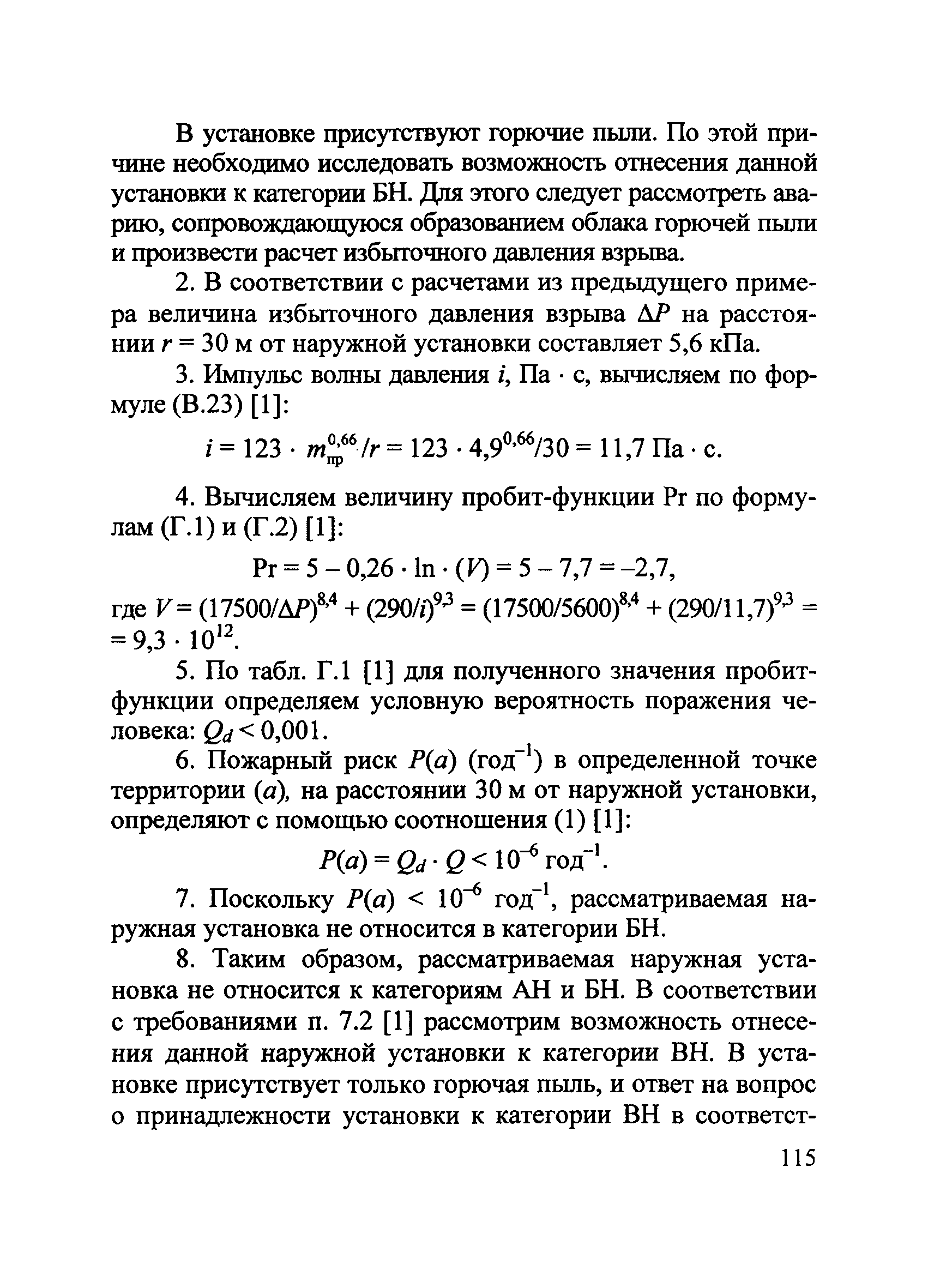 Пособие по применению СП 12.13130.2009