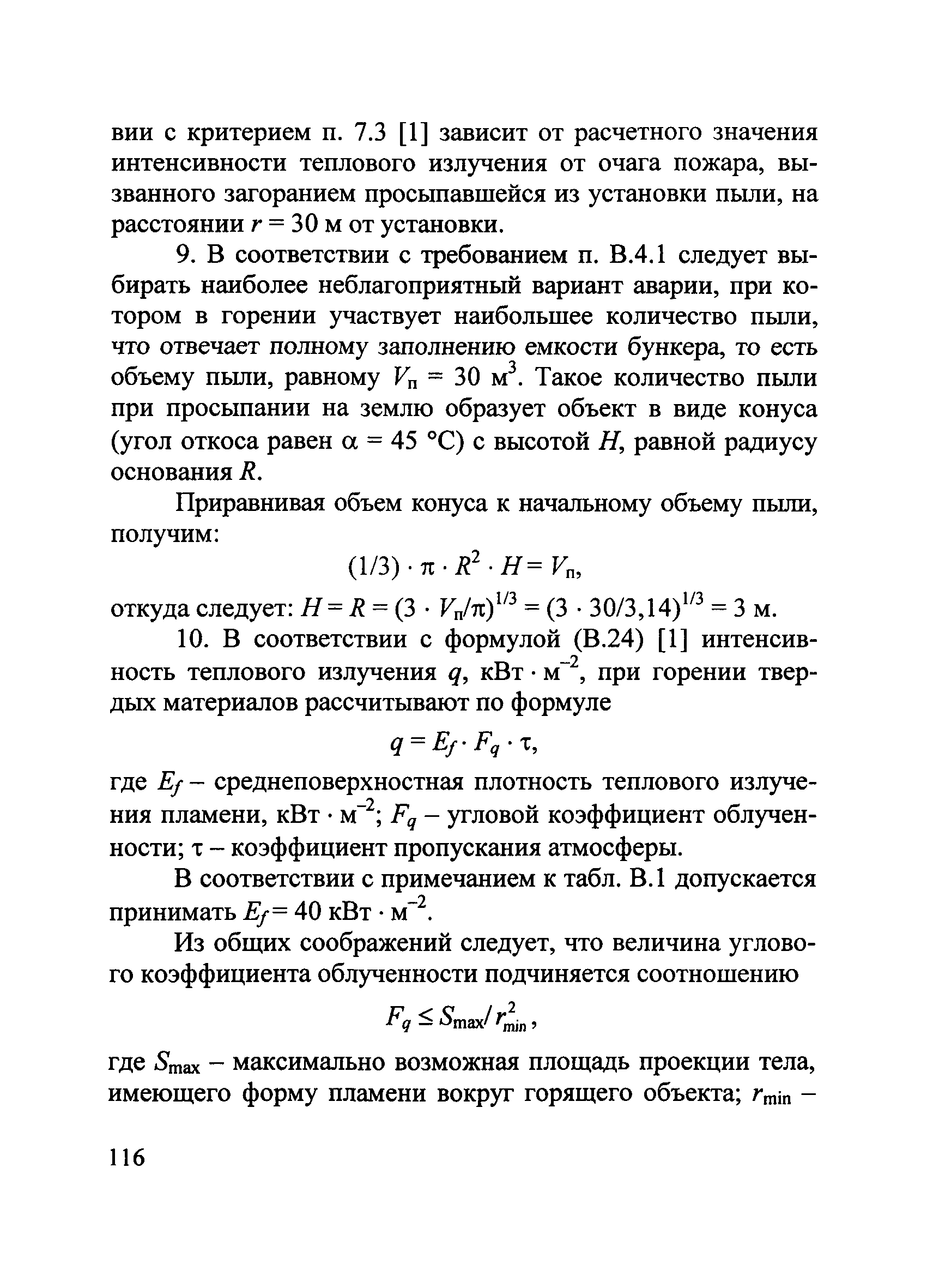 Пособие по применению СП 12.13130.2009