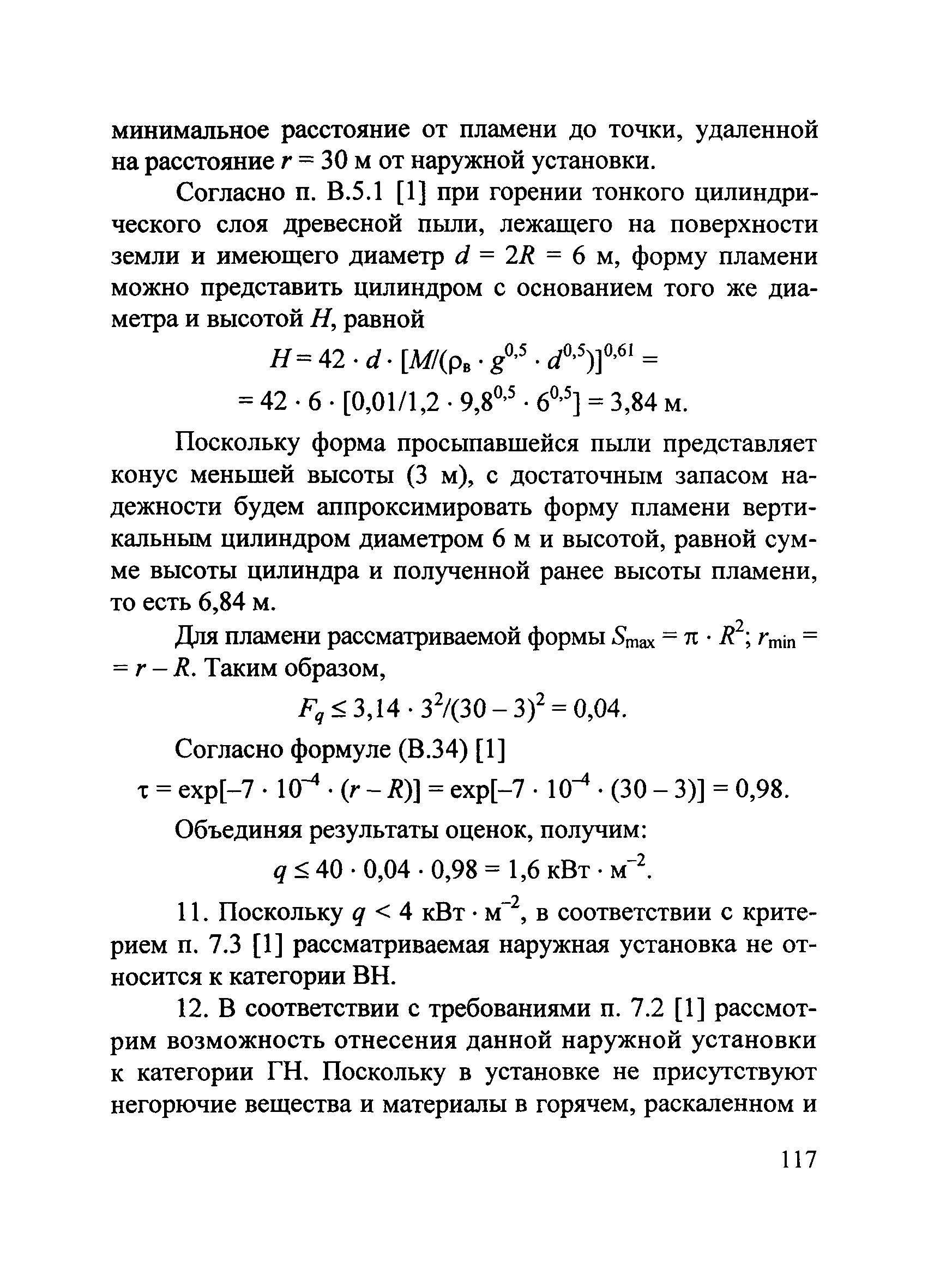 Пособие по применению СП 12.13130.2009