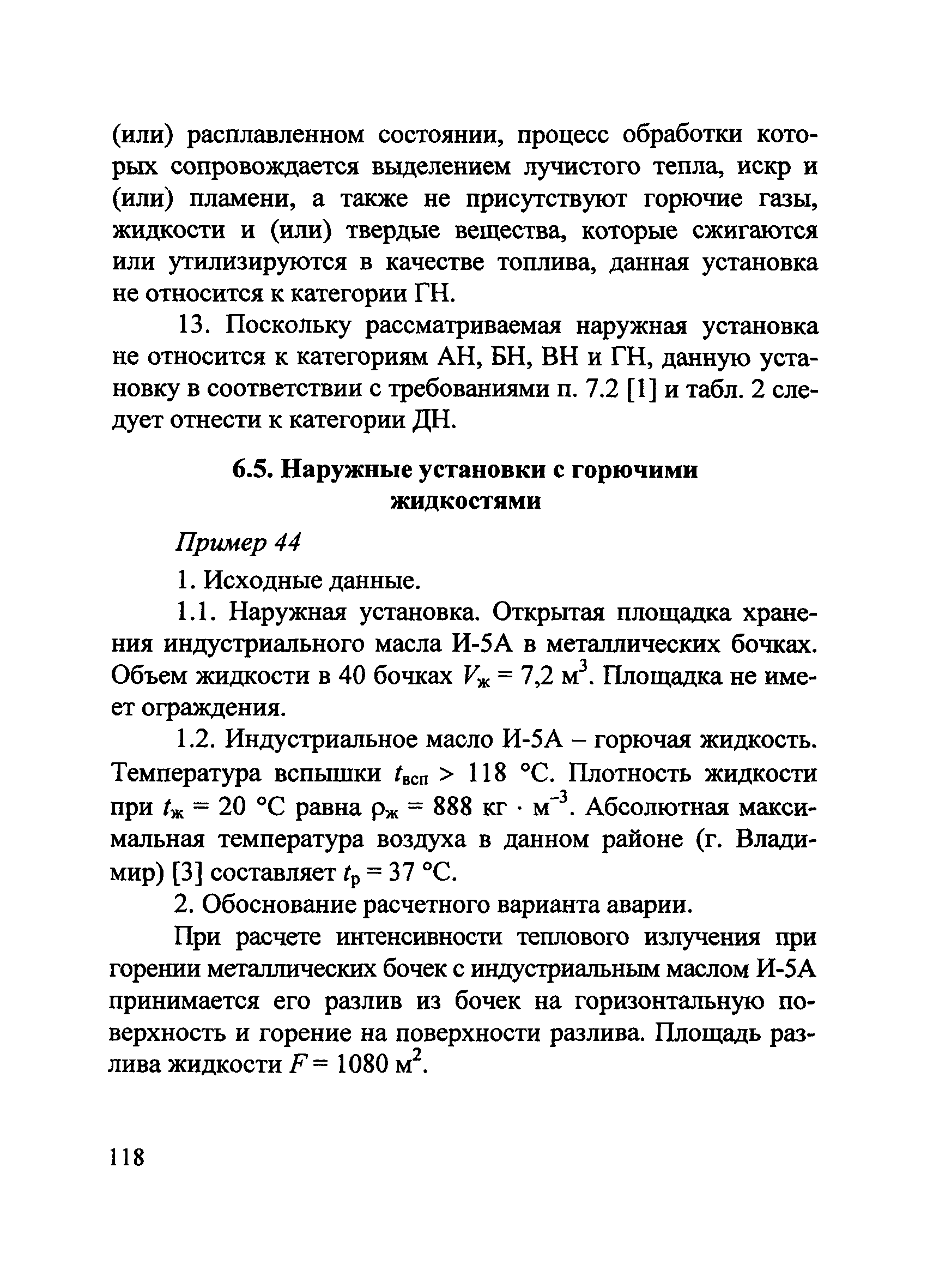 Пособие по применению СП 12.13130.2009