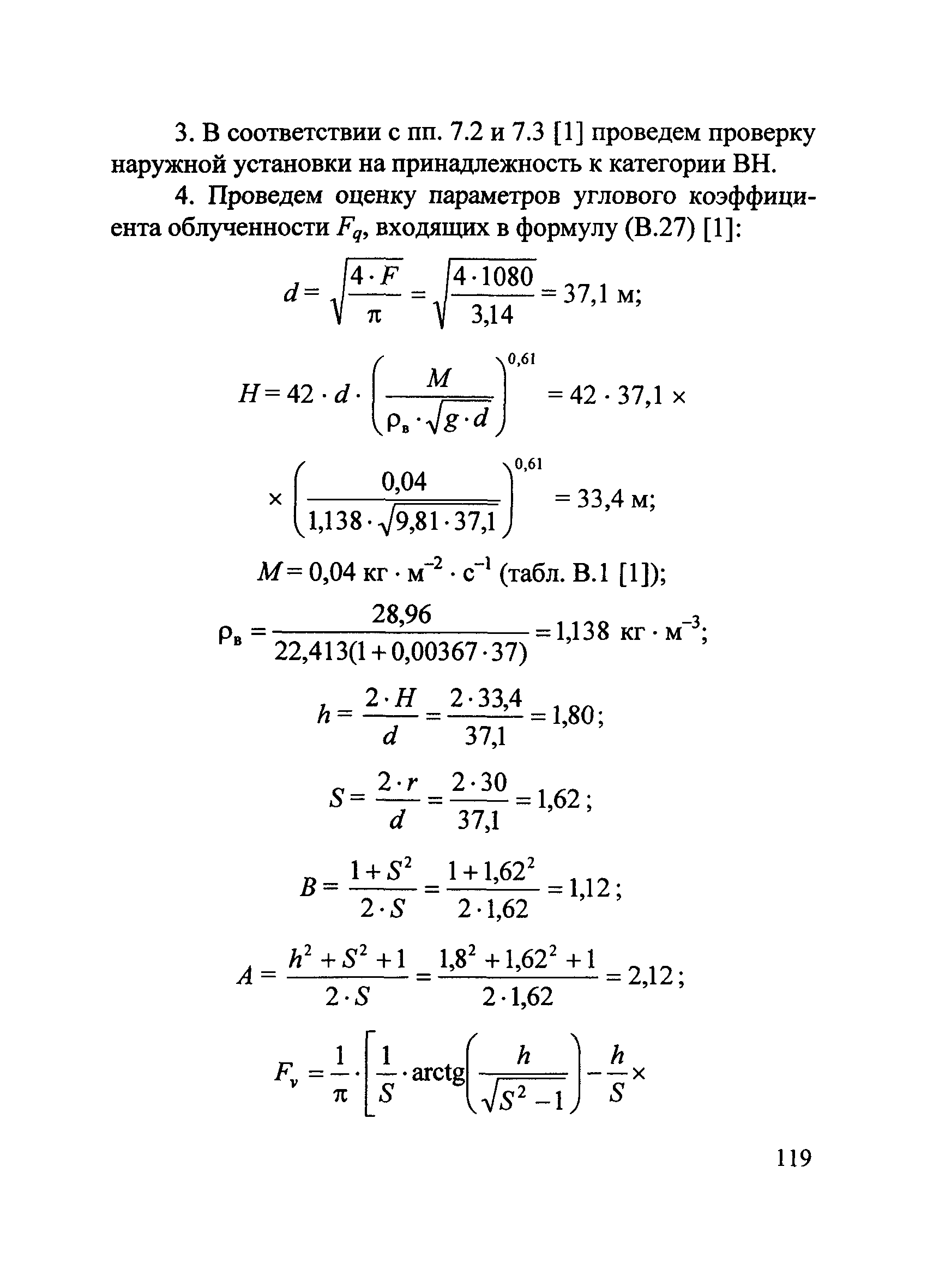 Пособие по применению СП 12.13130.2009