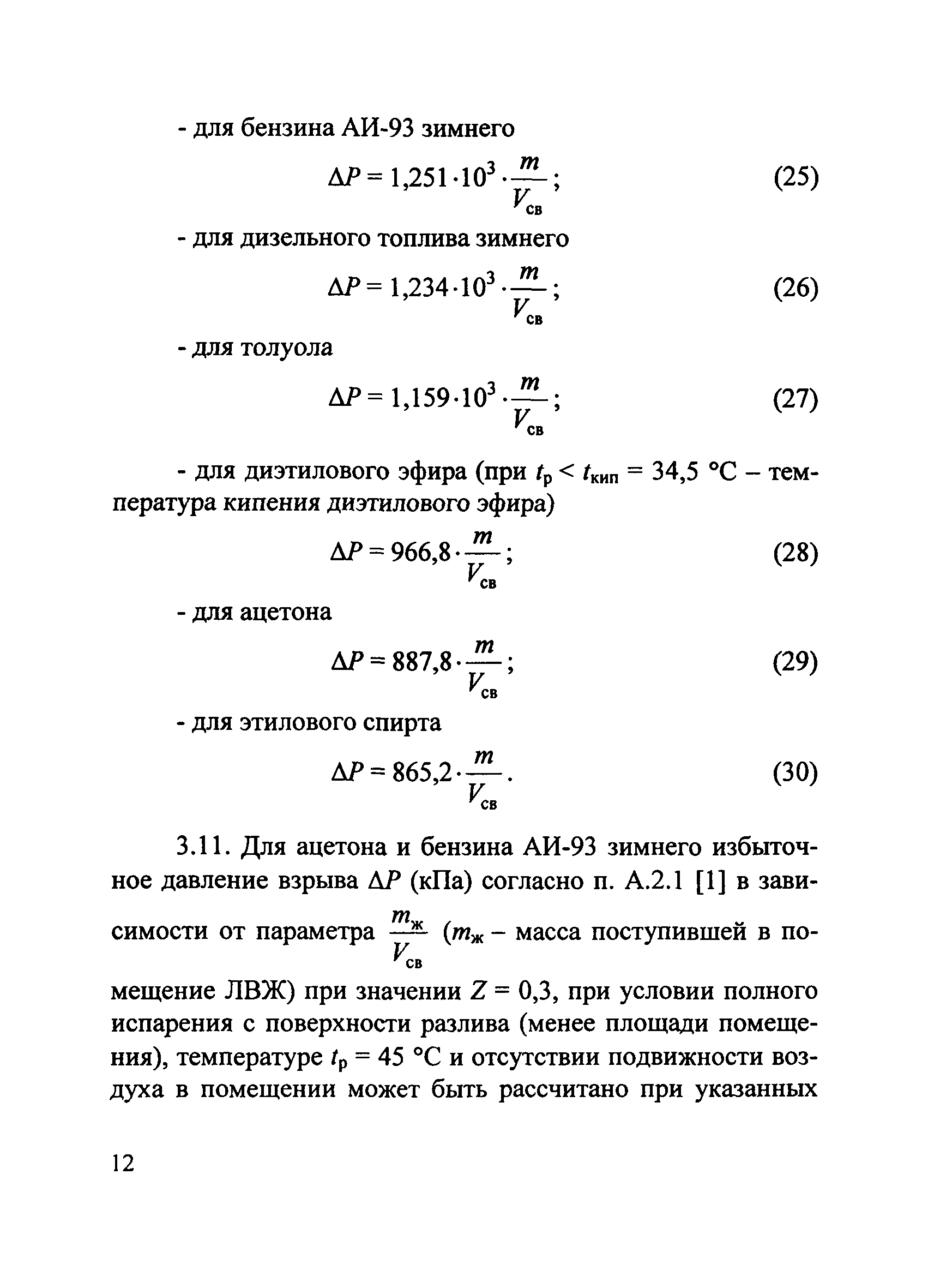 Пособие по применению СП 12.13130.2009